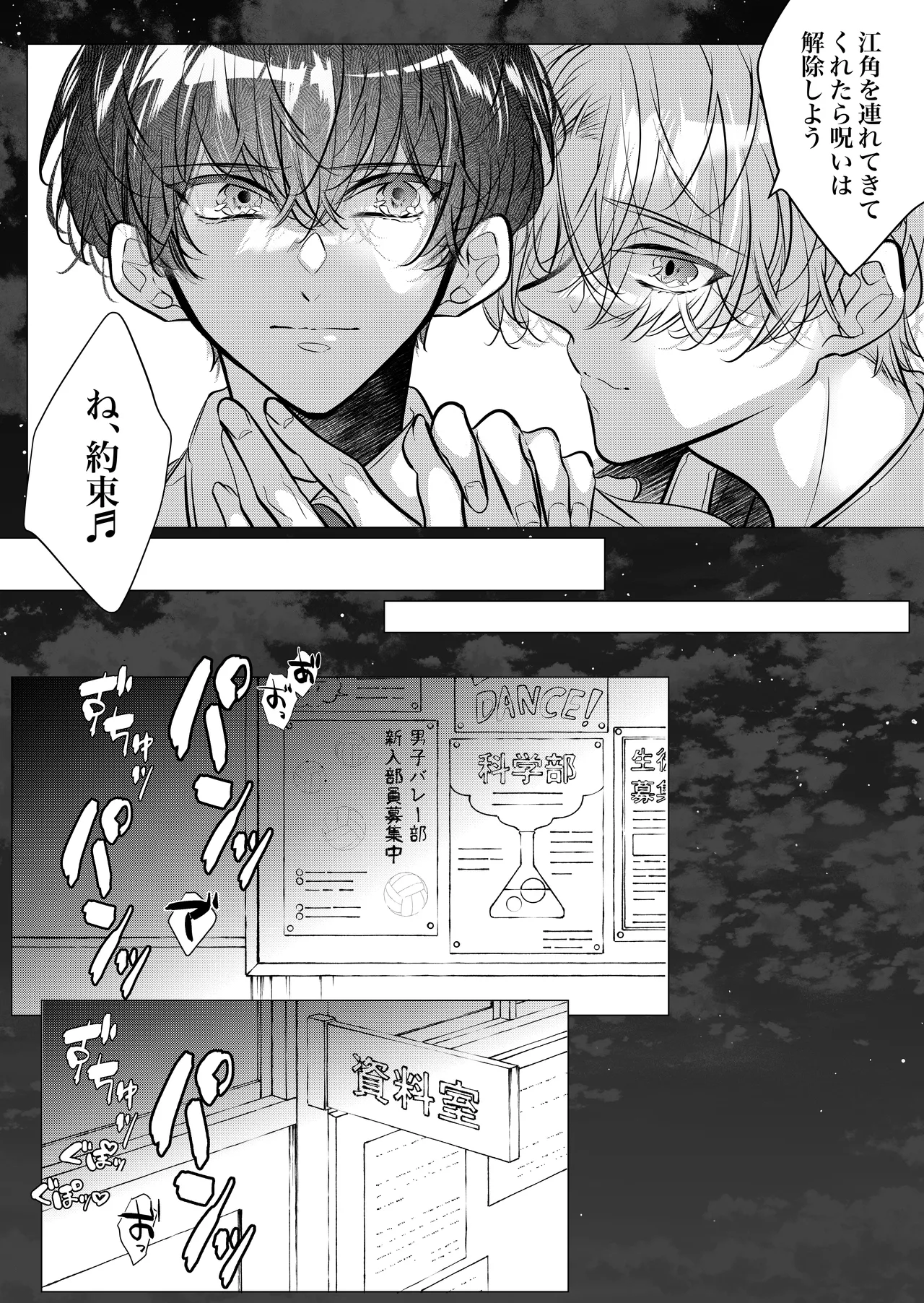 [Nekohachisha] Gakkou no -Kai- Kaidan ~Kyoushi to Seito no Kyouretsu Shuuai, Mitsudomoe~ image number 43