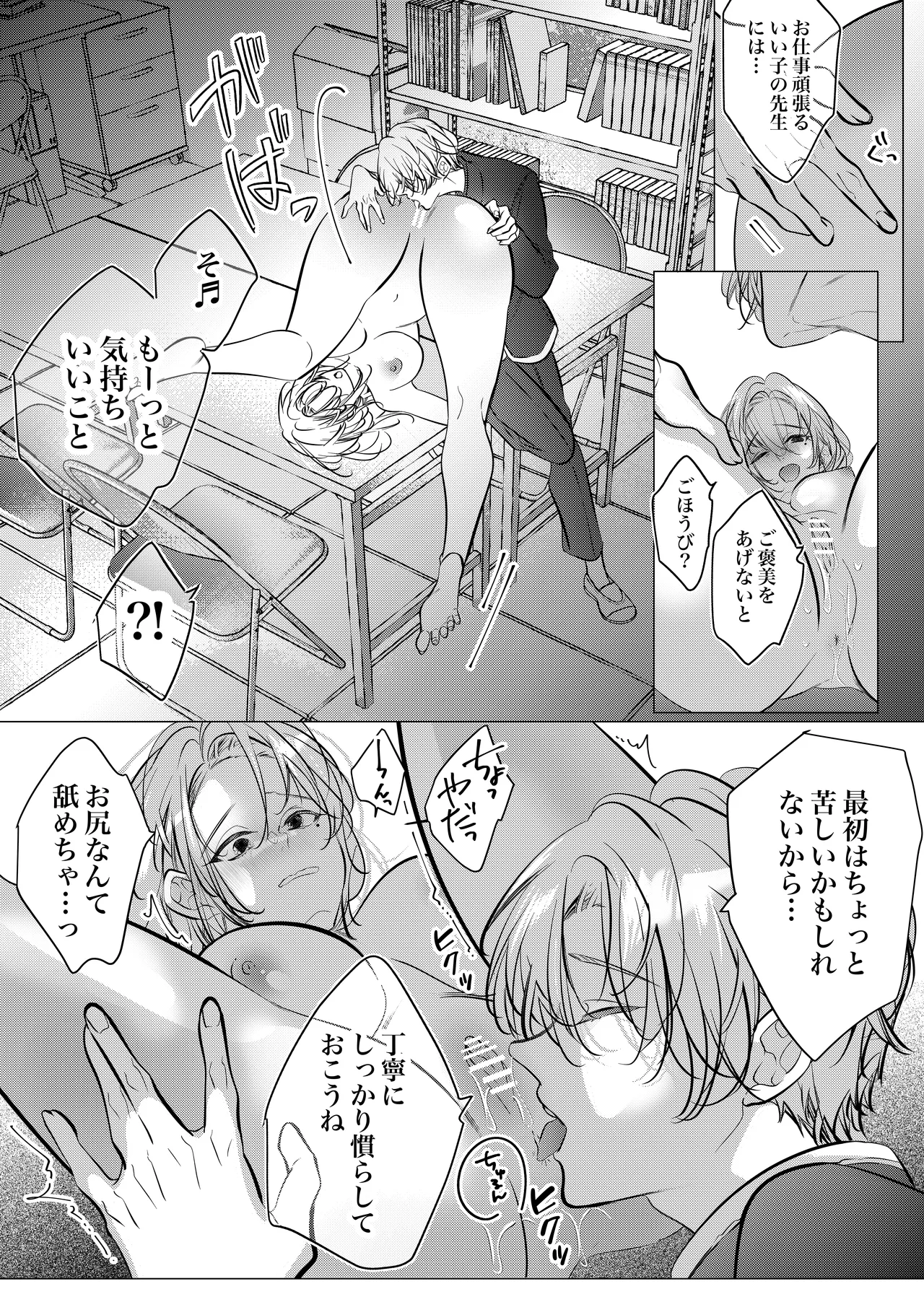 [Nekohachisha] Gakkou no -Kai- Kaidan ~Kyoushi to Seito no Kyouretsu Shuuai, Mitsudomoe~ image number 45