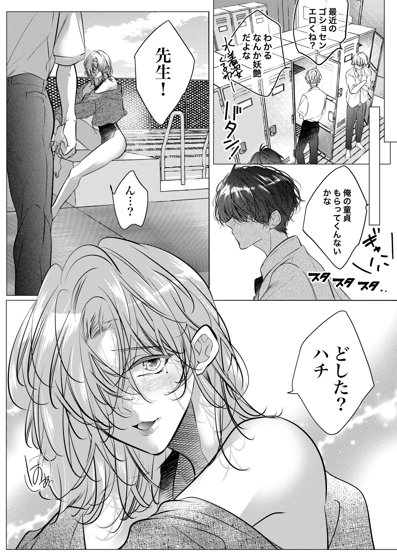 [Nekohachisha] Gakkou no -Kai- Kaidan ~Kyoushi to Seito no Kyouretsu Shuuai, Mitsudomoe~ image number 53