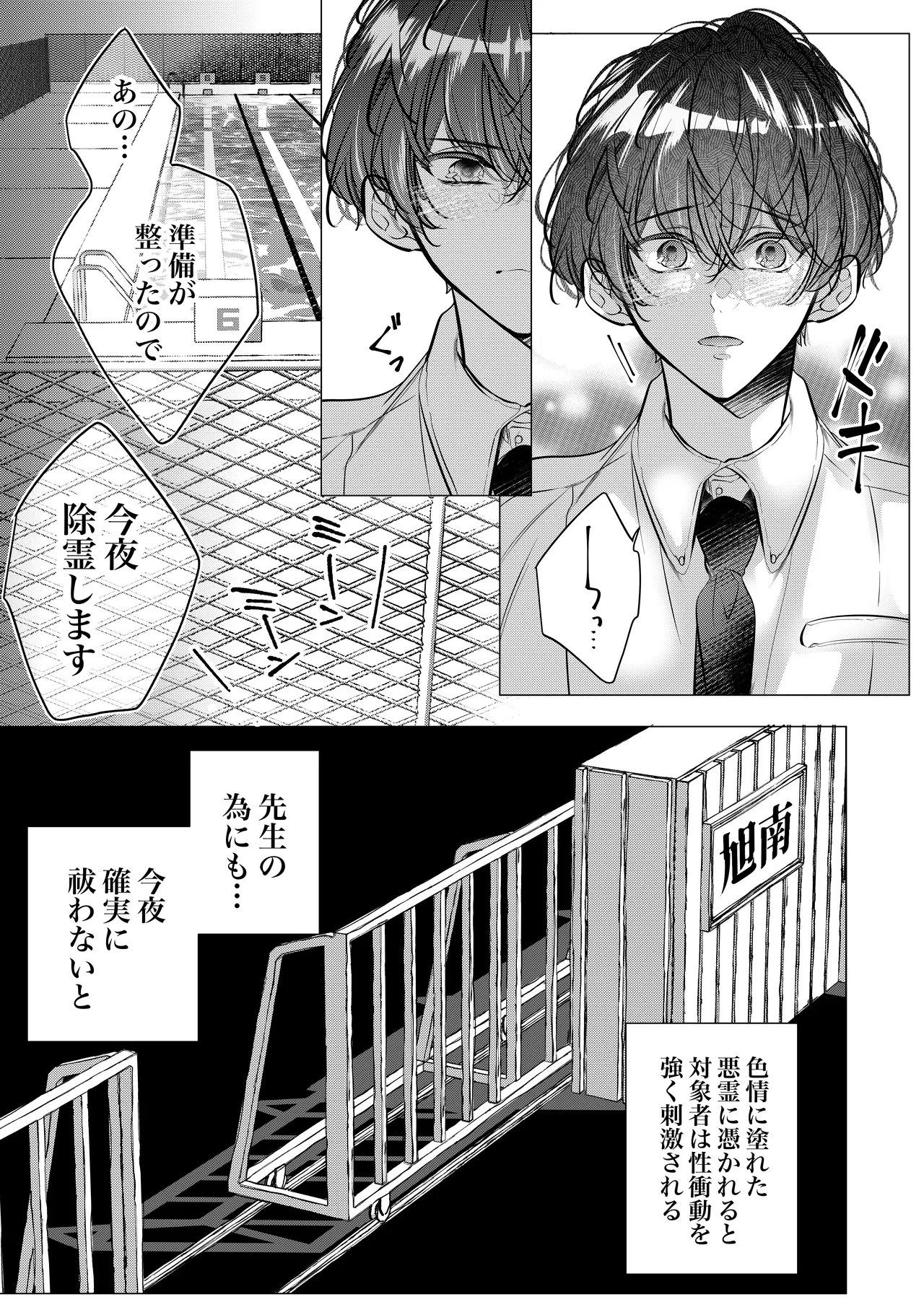 [Nekohachisha] Gakkou no -Kai- Kaidan ~Kyoushi to Seito no Kyouretsu Shuuai, Mitsudomoe~ image number 54