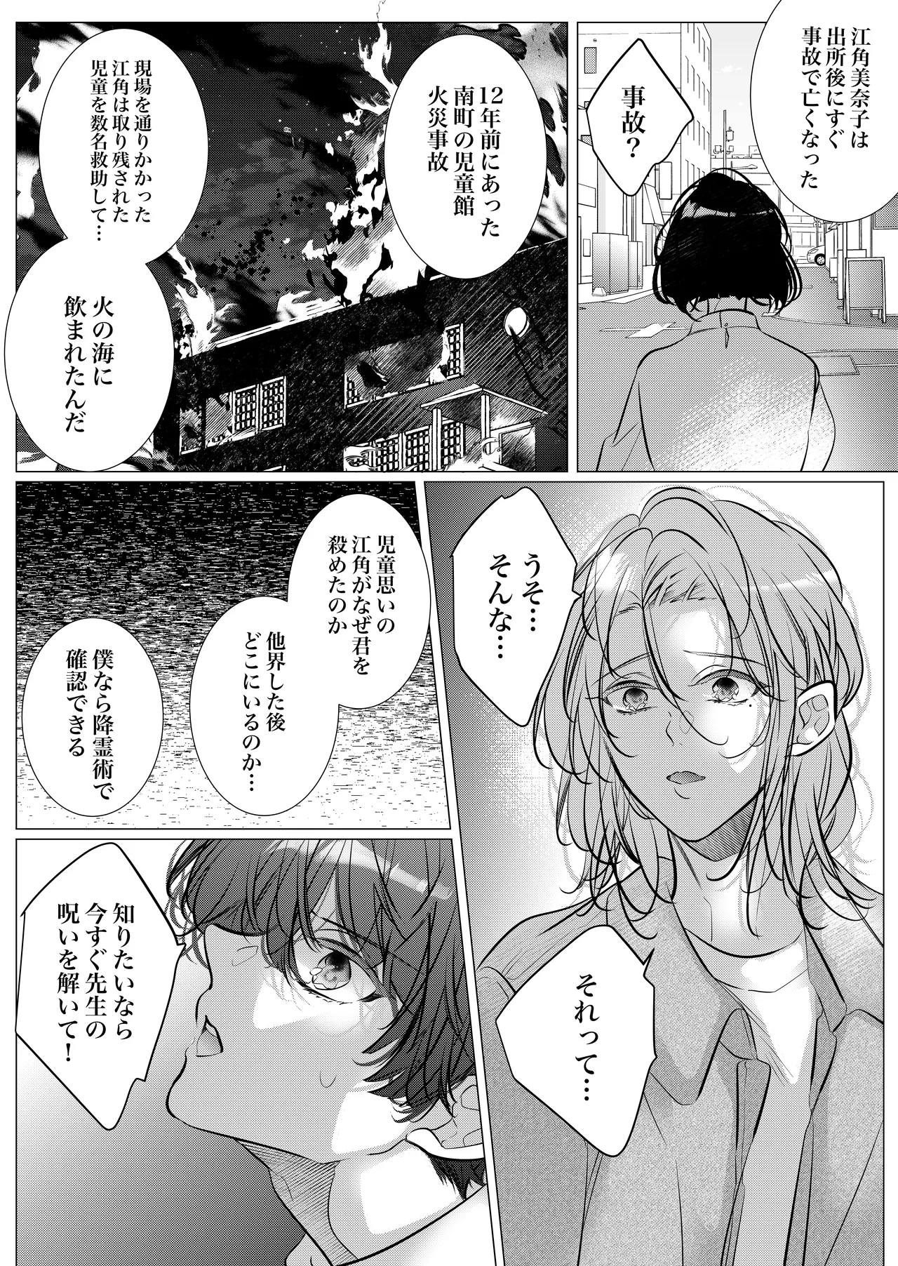 [Nekohachisha] Gakkou no -Kai- Kaidan ~Kyoushi to Seito no Kyouretsu Shuuai, Mitsudomoe~ image number 57