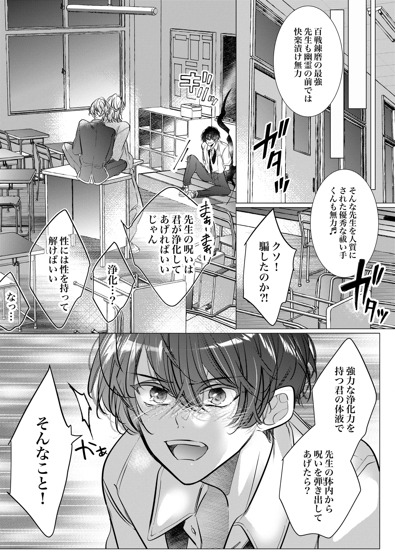 [Nekohachisha] Gakkou no -Kai- Kaidan ~Kyoushi to Seito no Kyouretsu Shuuai, Mitsudomoe~ image number 59