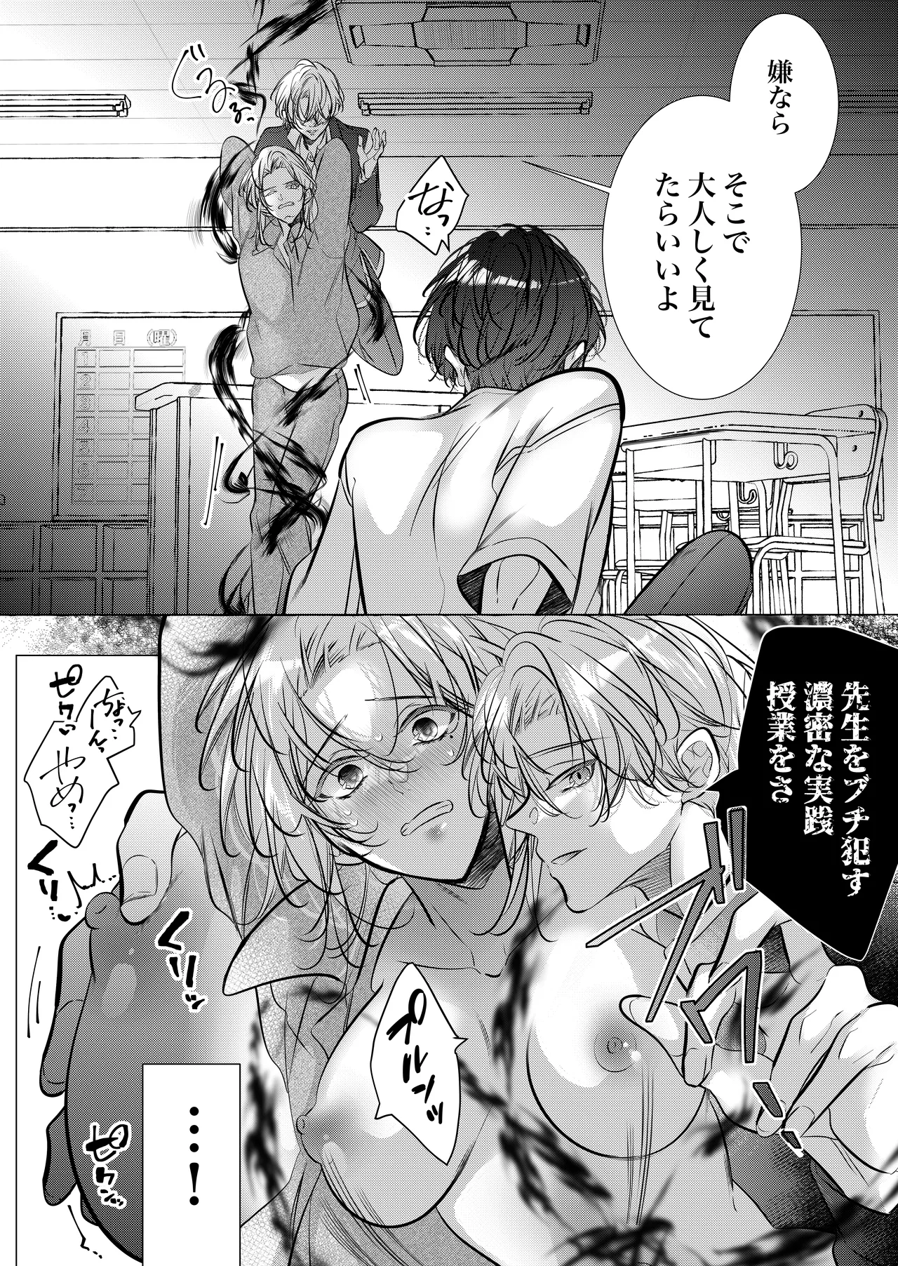 [Nekohachisha] Gakkou no -Kai- Kaidan ~Kyoushi to Seito no Kyouretsu Shuuai, Mitsudomoe~ image number 60