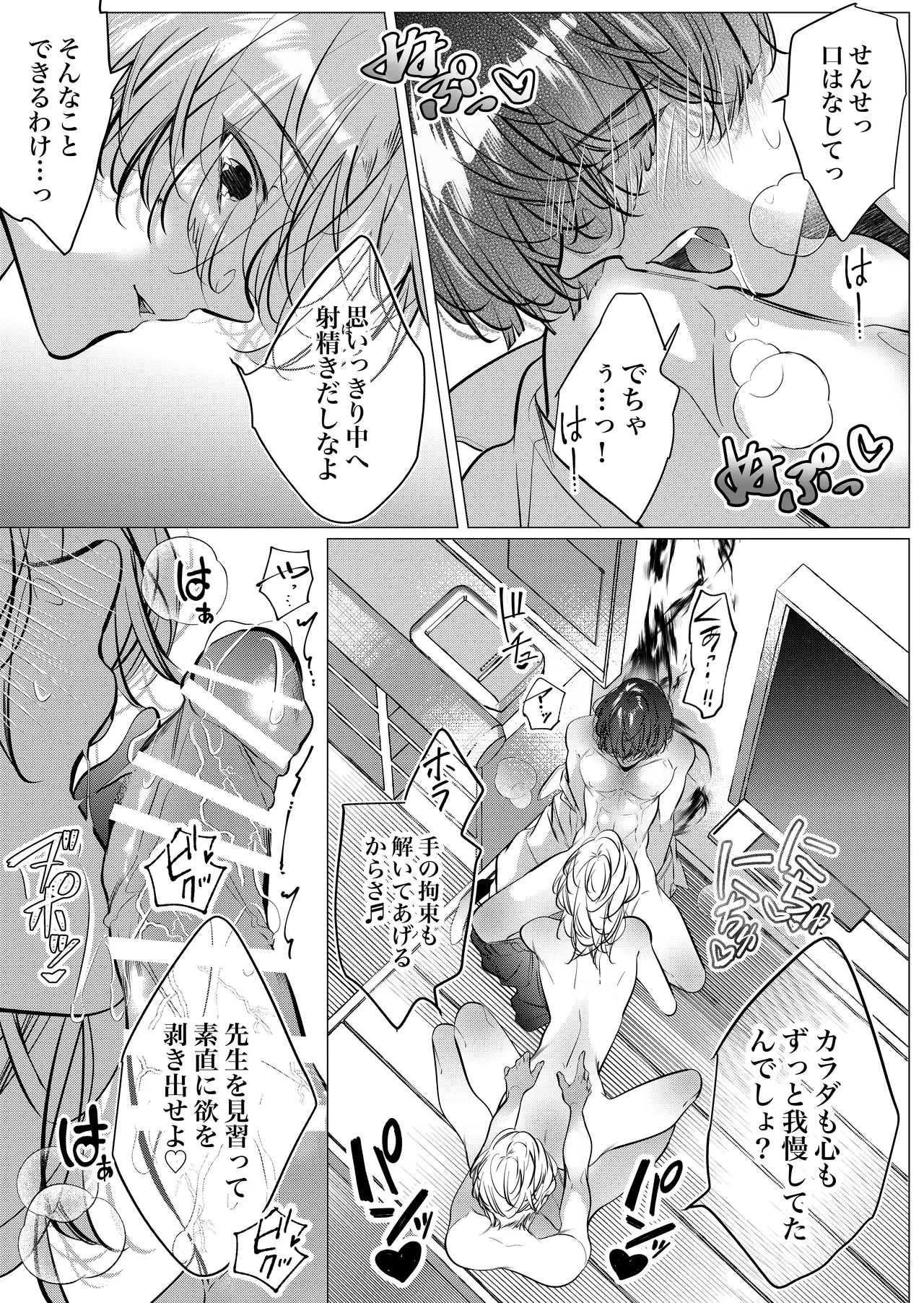 [Nekohachisha] Gakkou no -Kai- Kaidan ~Kyoushi to Seito no Kyouretsu Shuuai, Mitsudomoe~ image number 70