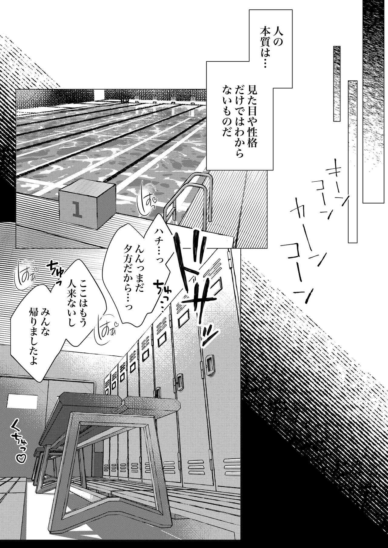 [Nekohachisha] Gakkou no -Kai- Kaidan ~Kyoushi to Seito no Kyouretsu Shuuai, Mitsudomoe~ image number 101