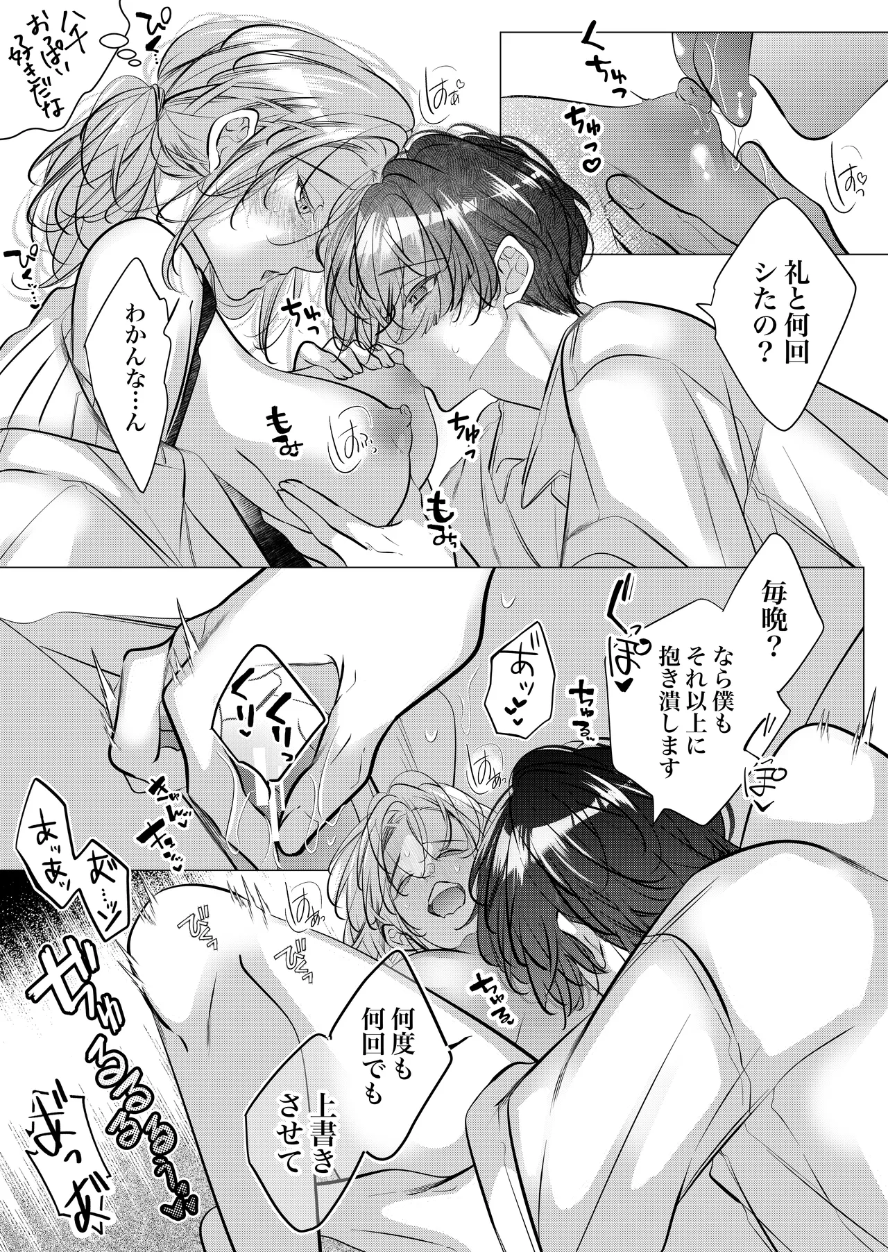 [Nekohachisha] Gakkou no -Kai- Kaidan ~Kyoushi to Seito no Kyouretsu Shuuai, Mitsudomoe~ image number 103