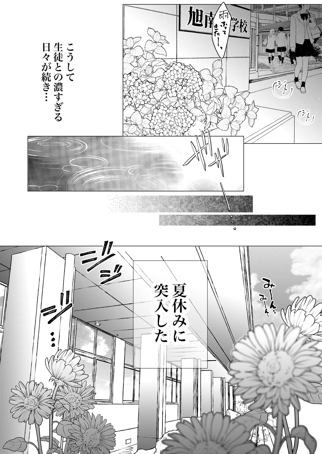 [Nekohachisha] Gakkou no -Kai- Kaidan ~Kyoushi to Seito no Kyouretsu Shuuai, Mitsudomoe~ image number 107