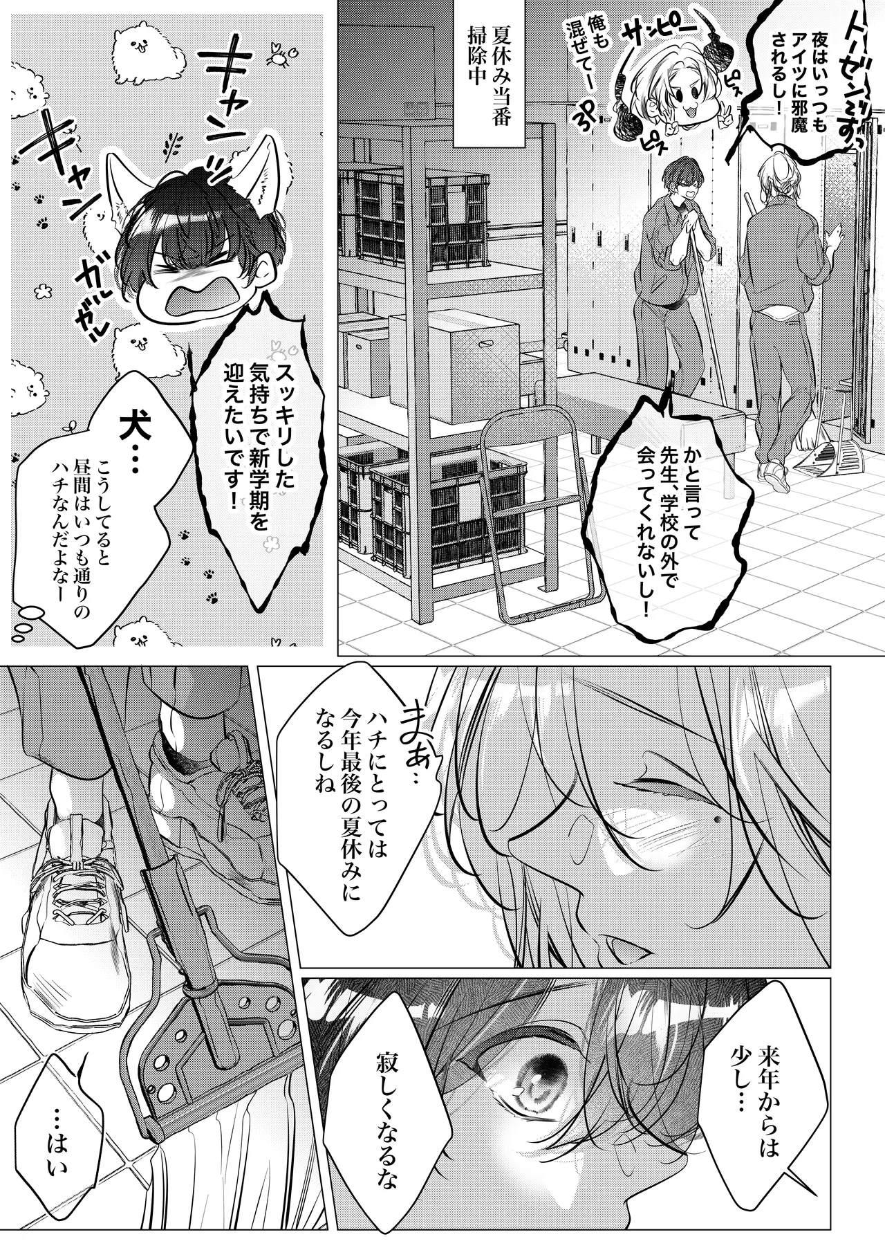 [Nekohachisha] Gakkou no -Kai- Kaidan ~Kyoushi to Seito no Kyouretsu Shuuai, Mitsudomoe~ image number 109