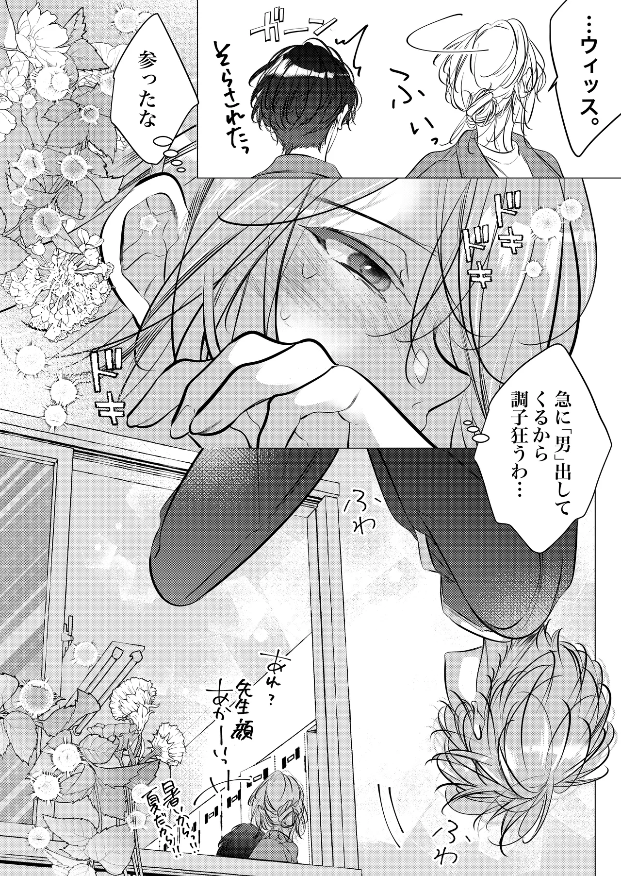 [Nekohachisha] Gakkou no -Kai- Kaidan ~Kyoushi to Seito no Kyouretsu Shuuai, Mitsudomoe~ image number 111