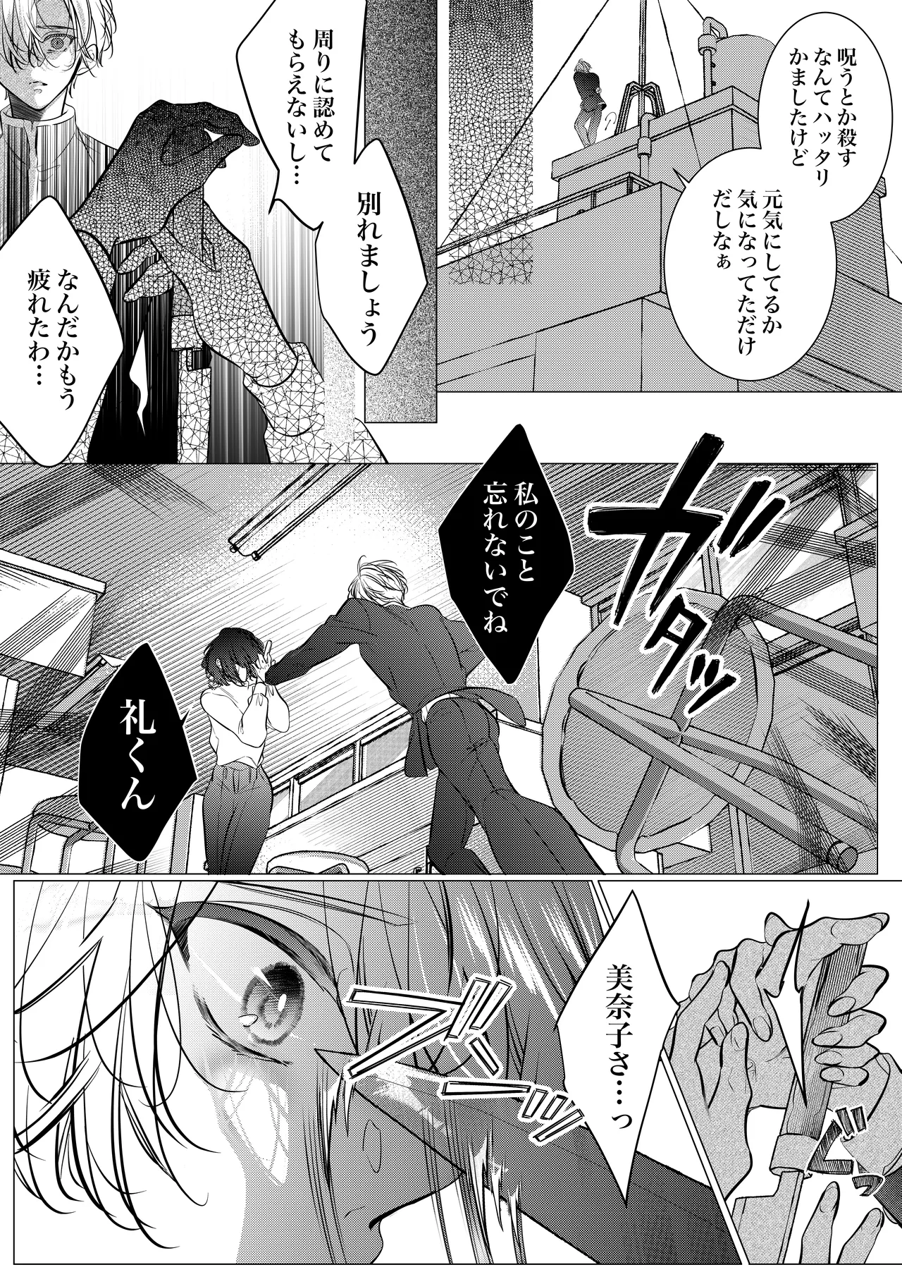 [Nekohachisha] Gakkou no -Kai- Kaidan ~Kyoushi to Seito no Kyouretsu Shuuai, Mitsudomoe~ image number 113