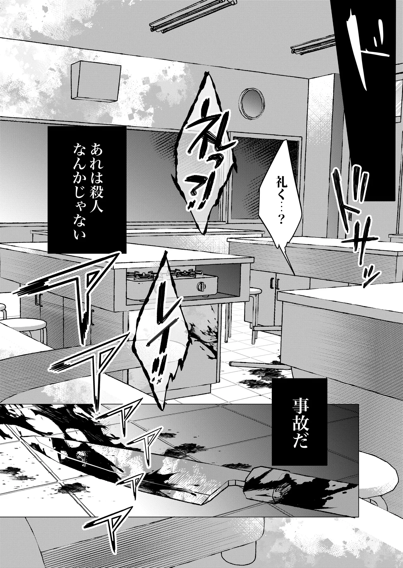 [Nekohachisha] Gakkou no -Kai- Kaidan ~Kyoushi to Seito no Kyouretsu Shuuai, Mitsudomoe~ image number 114