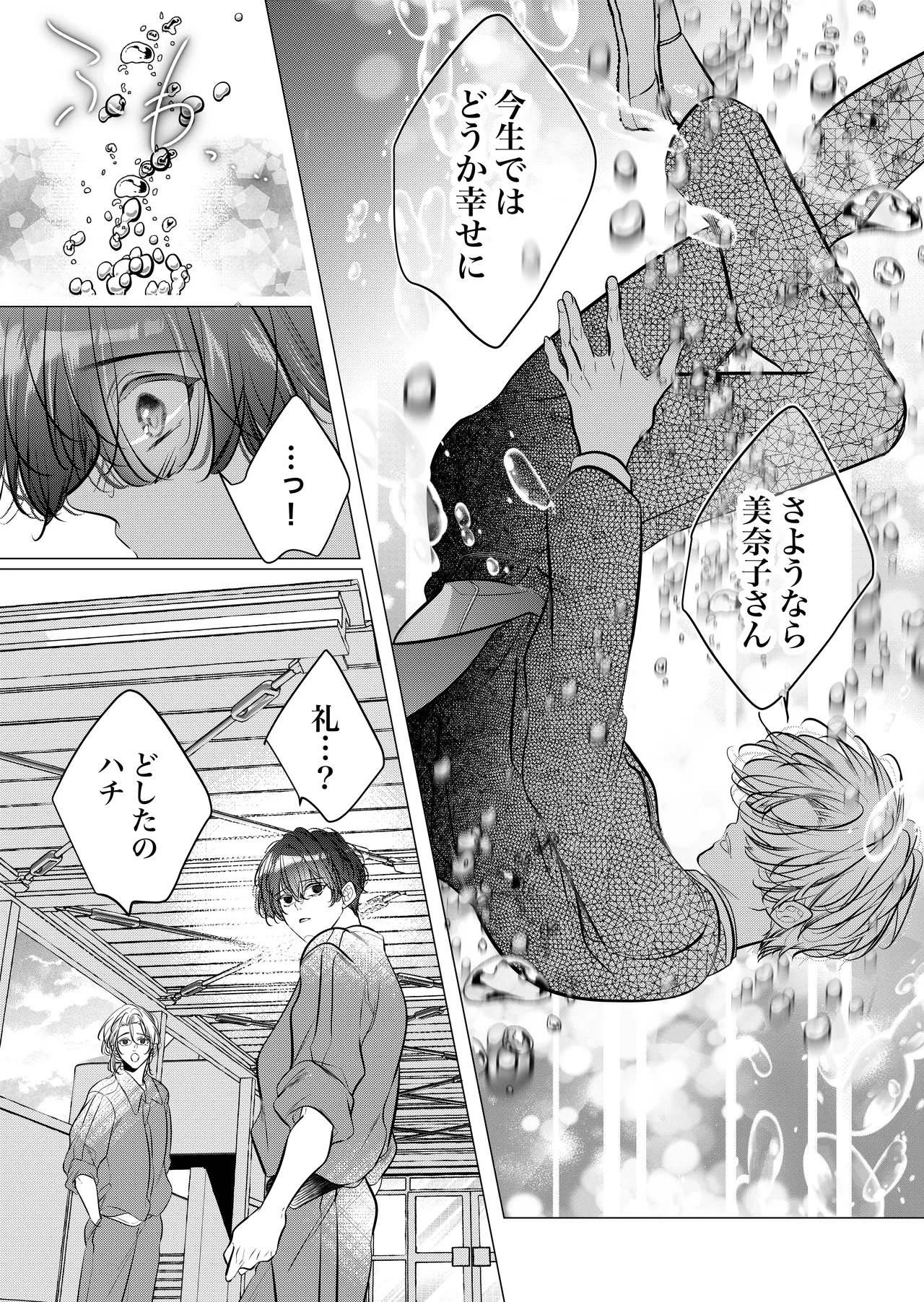 [Nekohachisha] Gakkou no -Kai- Kaidan ~Kyoushi to Seito no Kyouretsu Shuuai, Mitsudomoe~ image number 118