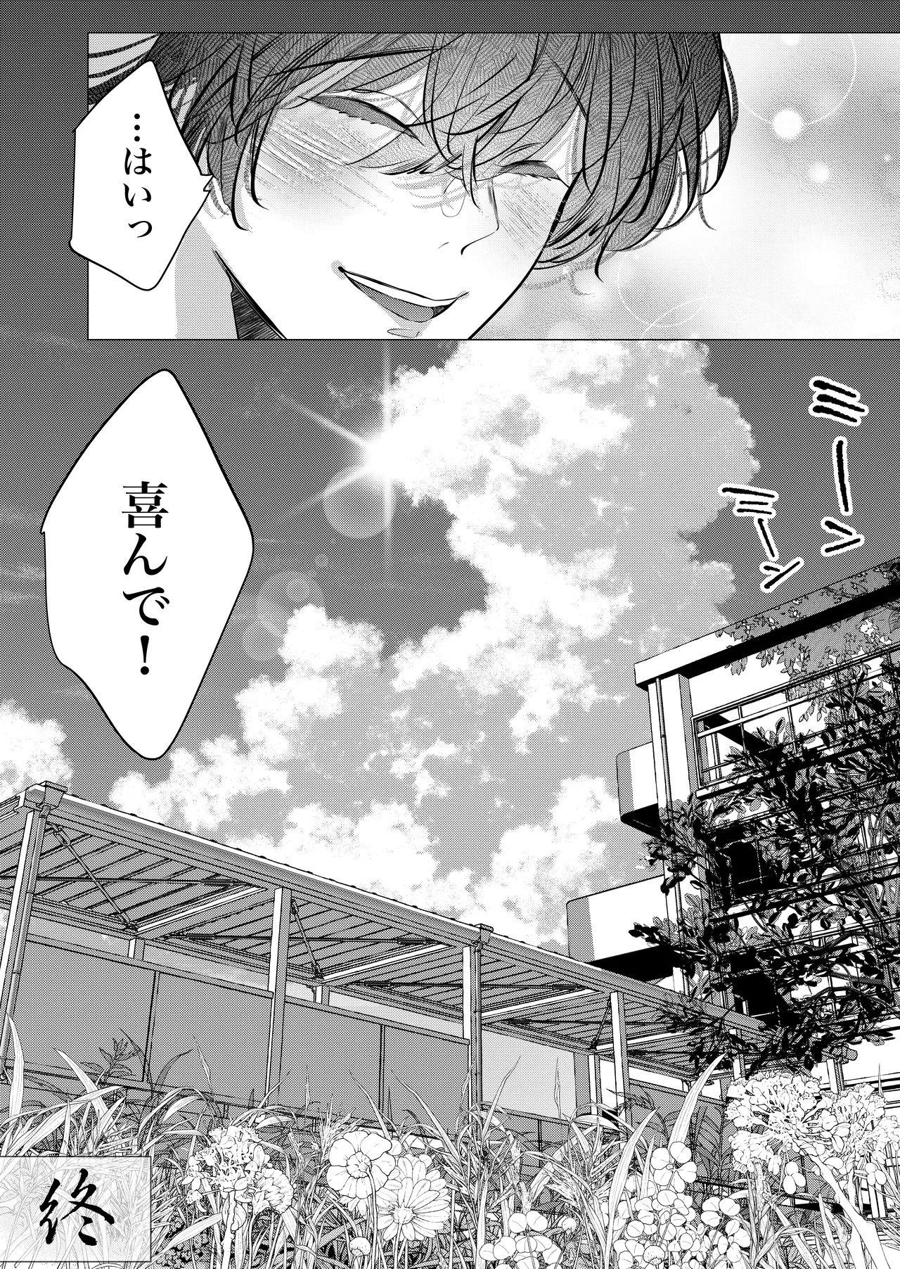 [Nekohachisha] Gakkou no -Kai- Kaidan ~Kyoushi to Seito no Kyouretsu Shuuai, Mitsudomoe~ image number 121