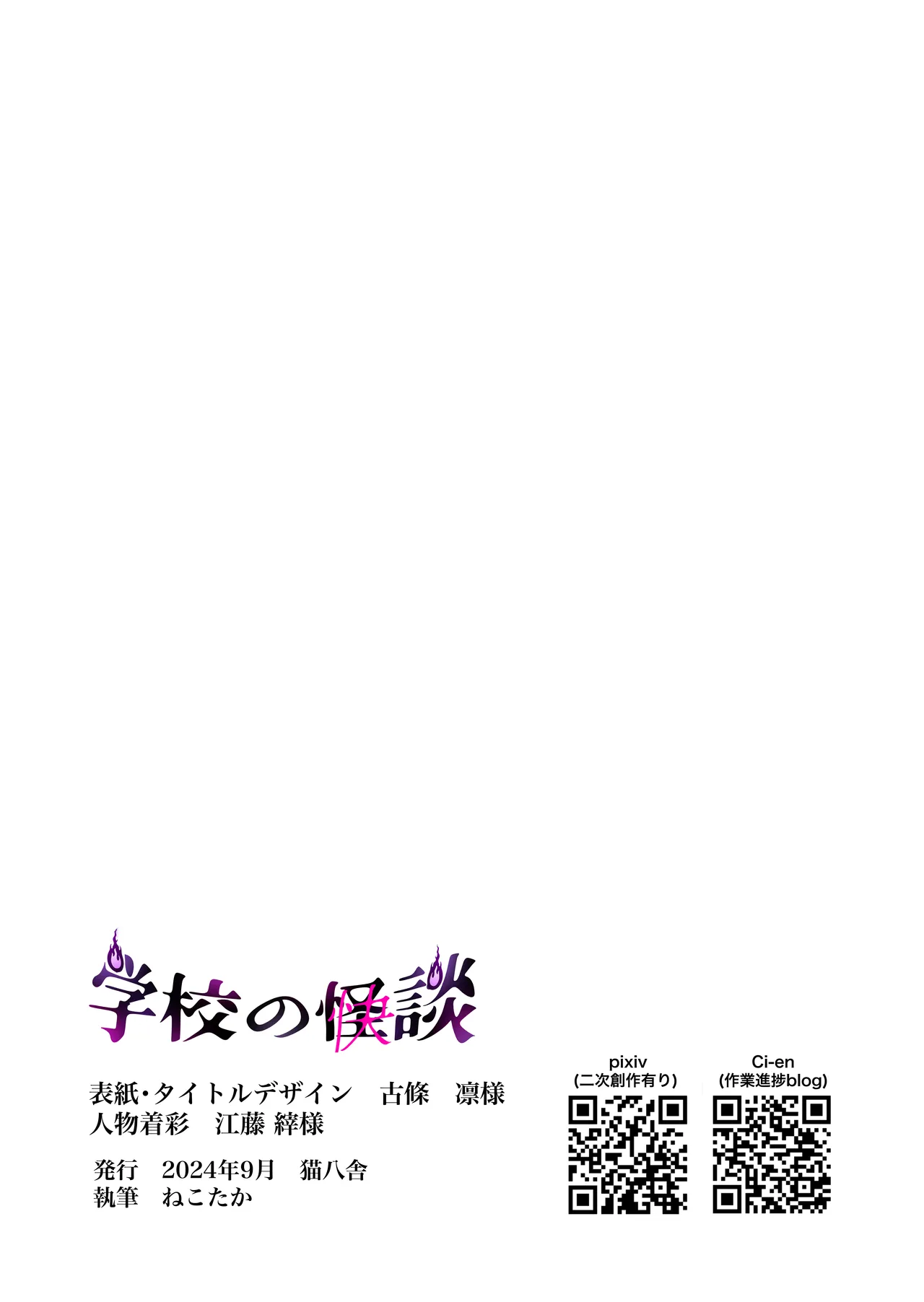 [Nekohachisha] Gakkou no -Kai- Kaidan ~Kyoushi to Seito no Kyouretsu Shuuai, Mitsudomoe~ image number 122