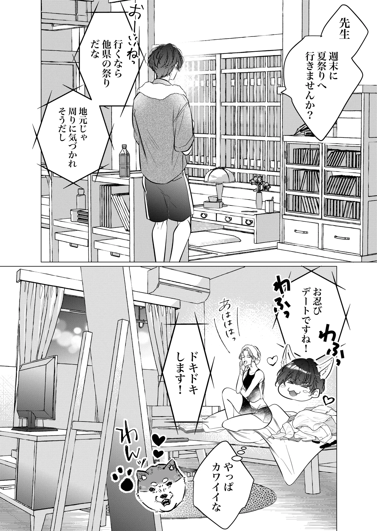 [Nekohachisha] Gakkou no -Kai- Kaidan ~Kyoushi to Seito no Kyouretsu Shuuai, Mitsudomoe~ image number 123