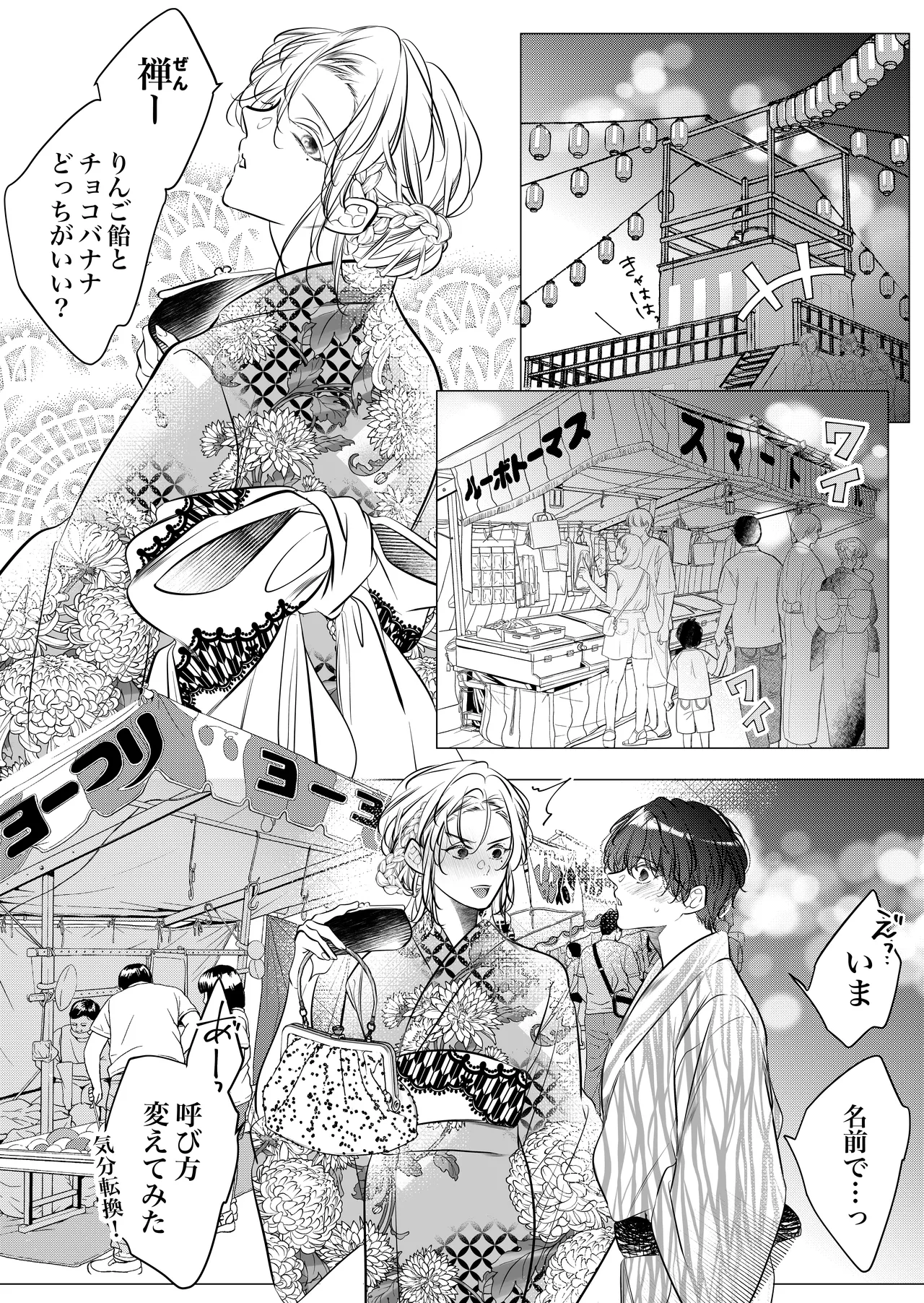 [Nekohachisha] Gakkou no -Kai- Kaidan ~Kyoushi to Seito no Kyouretsu Shuuai, Mitsudomoe~ image number 124