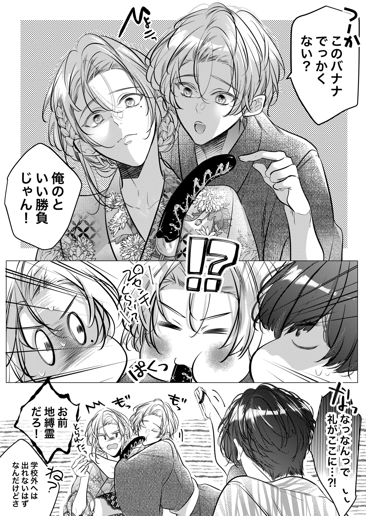 [Nekohachisha] Gakkou no -Kai- Kaidan ~Kyoushi to Seito no Kyouretsu Shuuai, Mitsudomoe~ image number 126