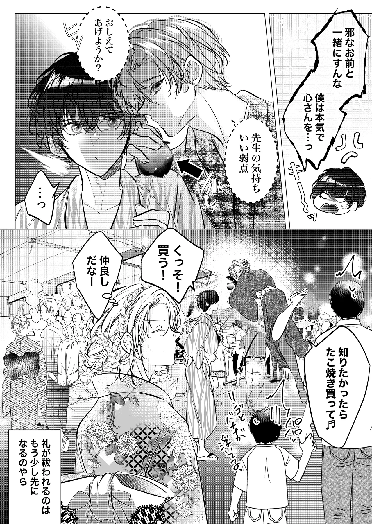 [Nekohachisha] Gakkou no -Kai- Kaidan ~Kyoushi to Seito no Kyouretsu Shuuai, Mitsudomoe~ image number 128