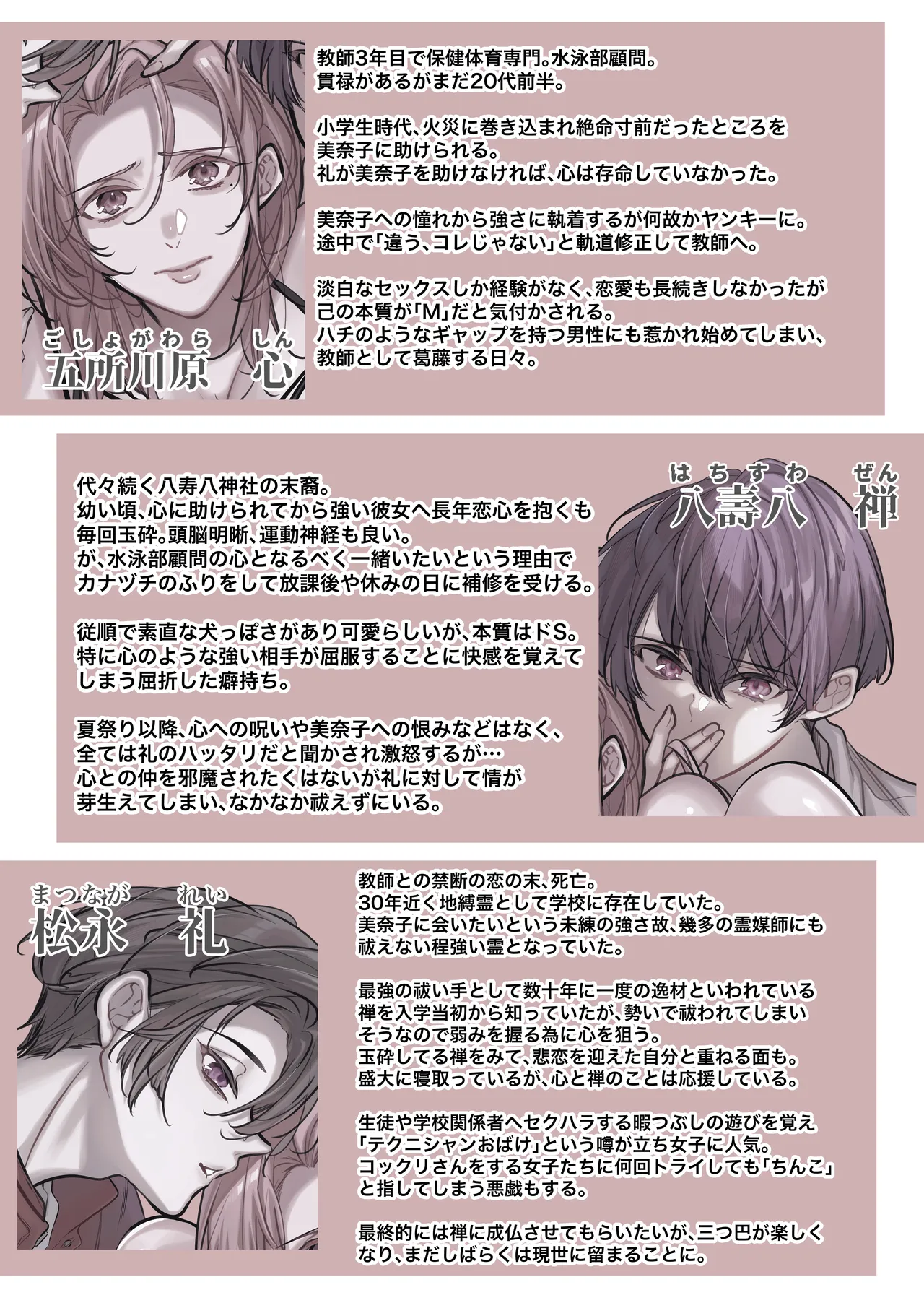 [Nekohachisha] Gakkou no -Kai- Kaidan ~Kyoushi to Seito no Kyouretsu Shuuai, Mitsudomoe~ image number 129