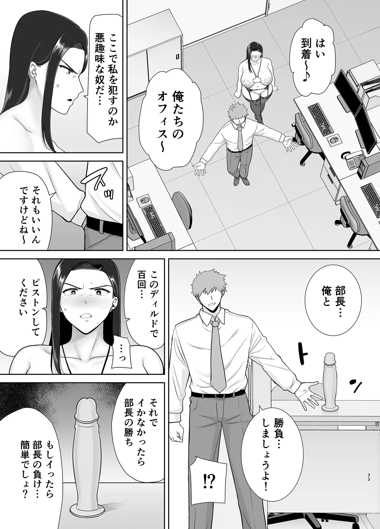 パワハラ女上司と社畜くん2 이미지 번호 32