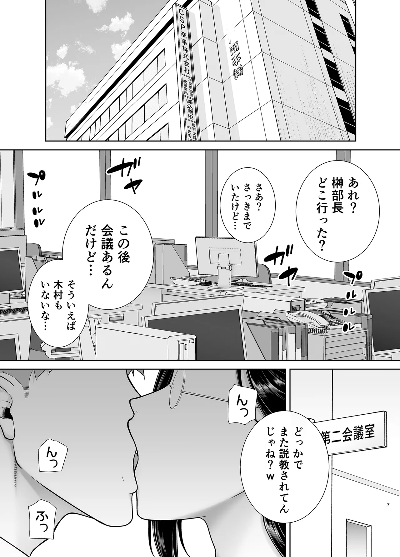 パワハラ女上司と社畜くん2 이미지 번호 72