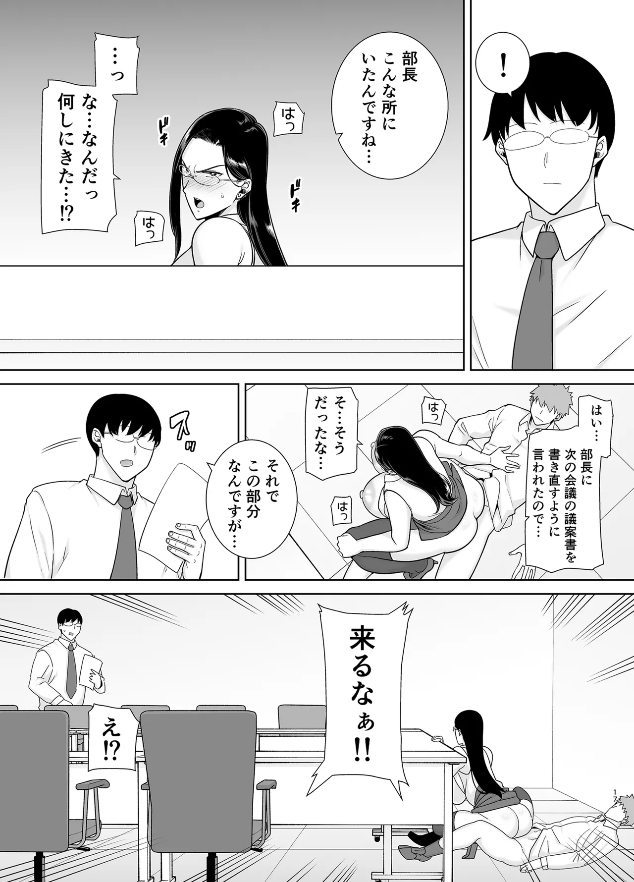 パワハラ女上司と社畜くん2 이미지 번호 82