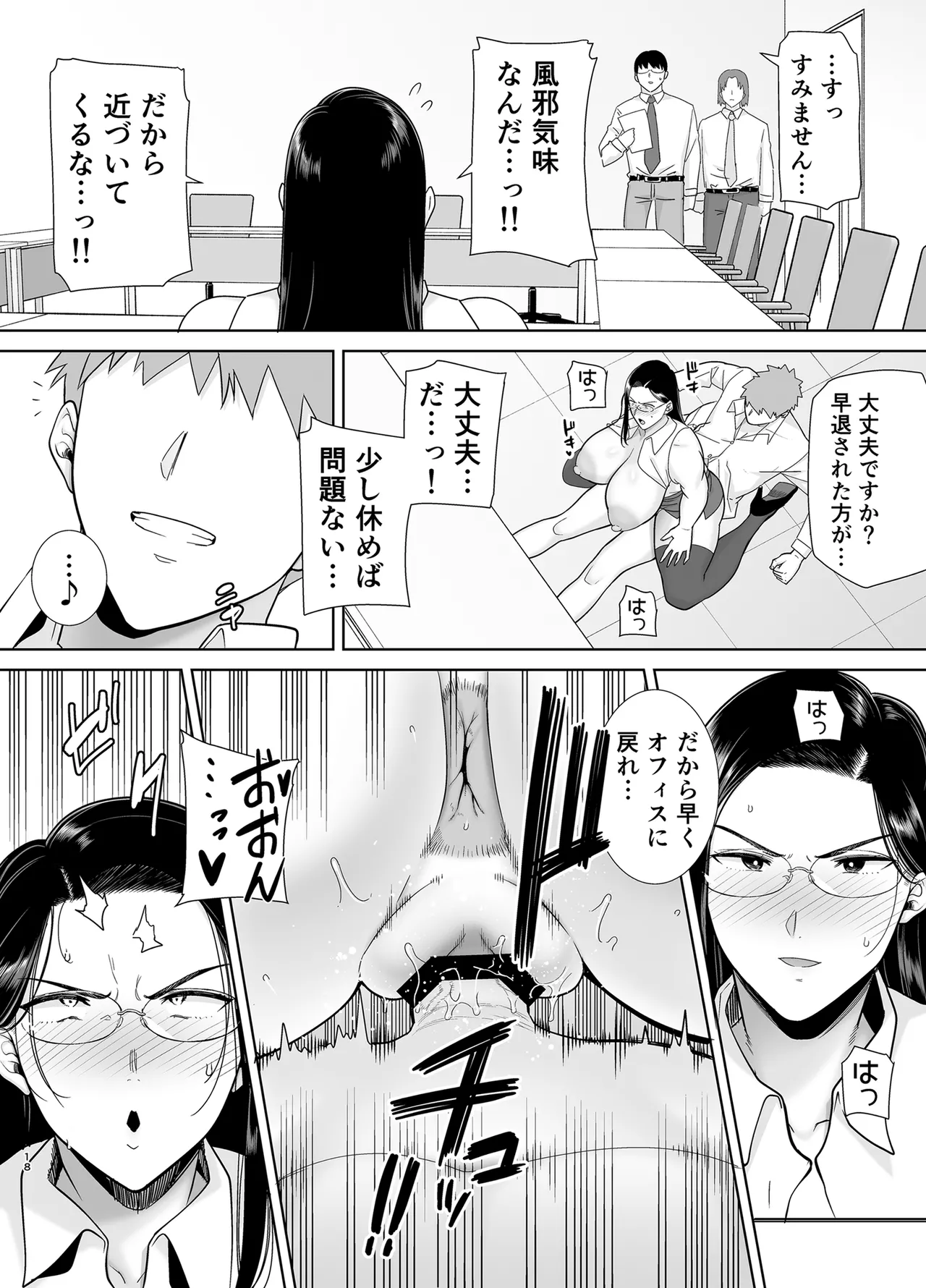 パワハラ女上司と社畜くん2 이미지 번호 83