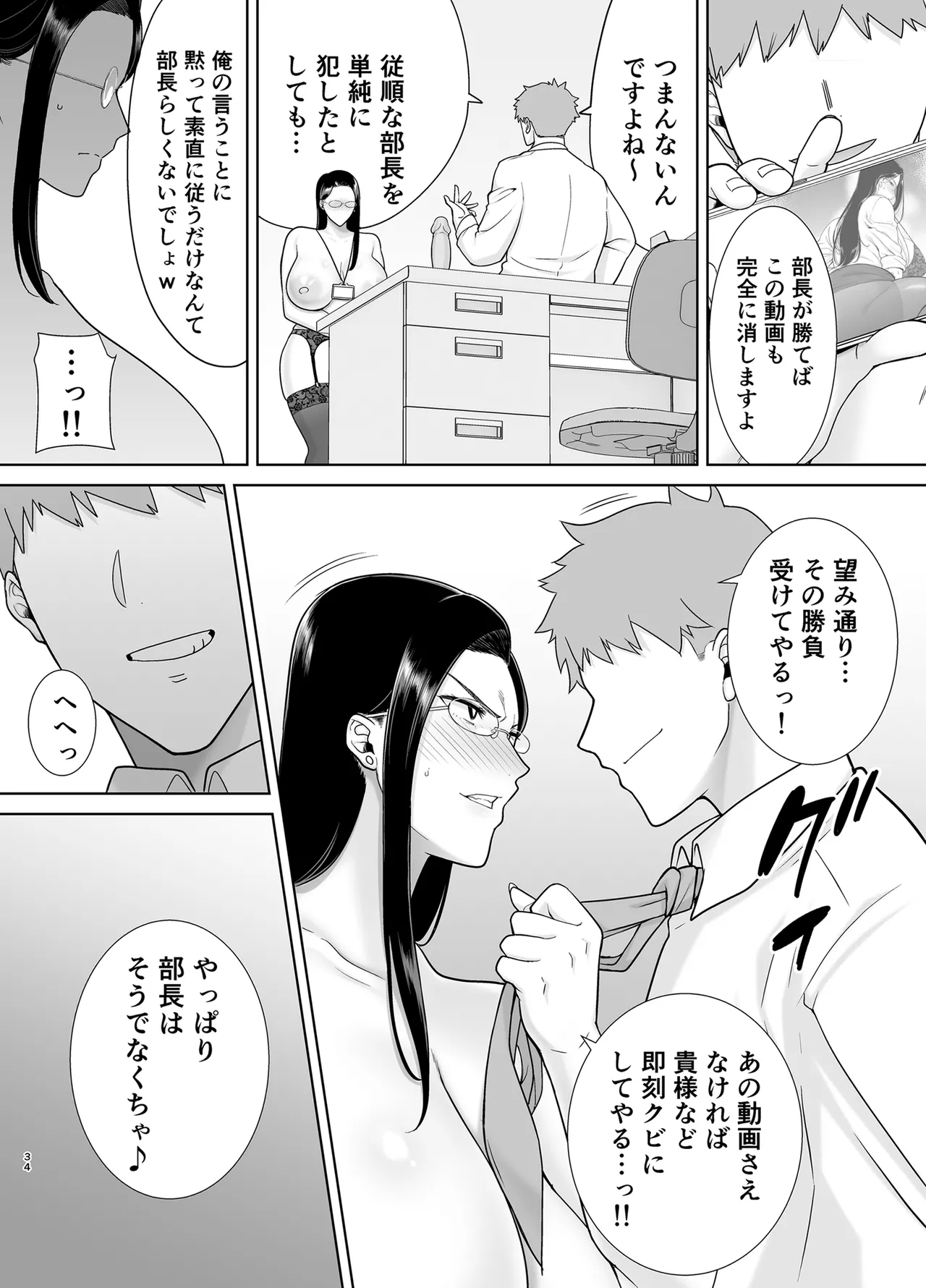 パワハラ女上司と社畜くん2 이미지 번호 99