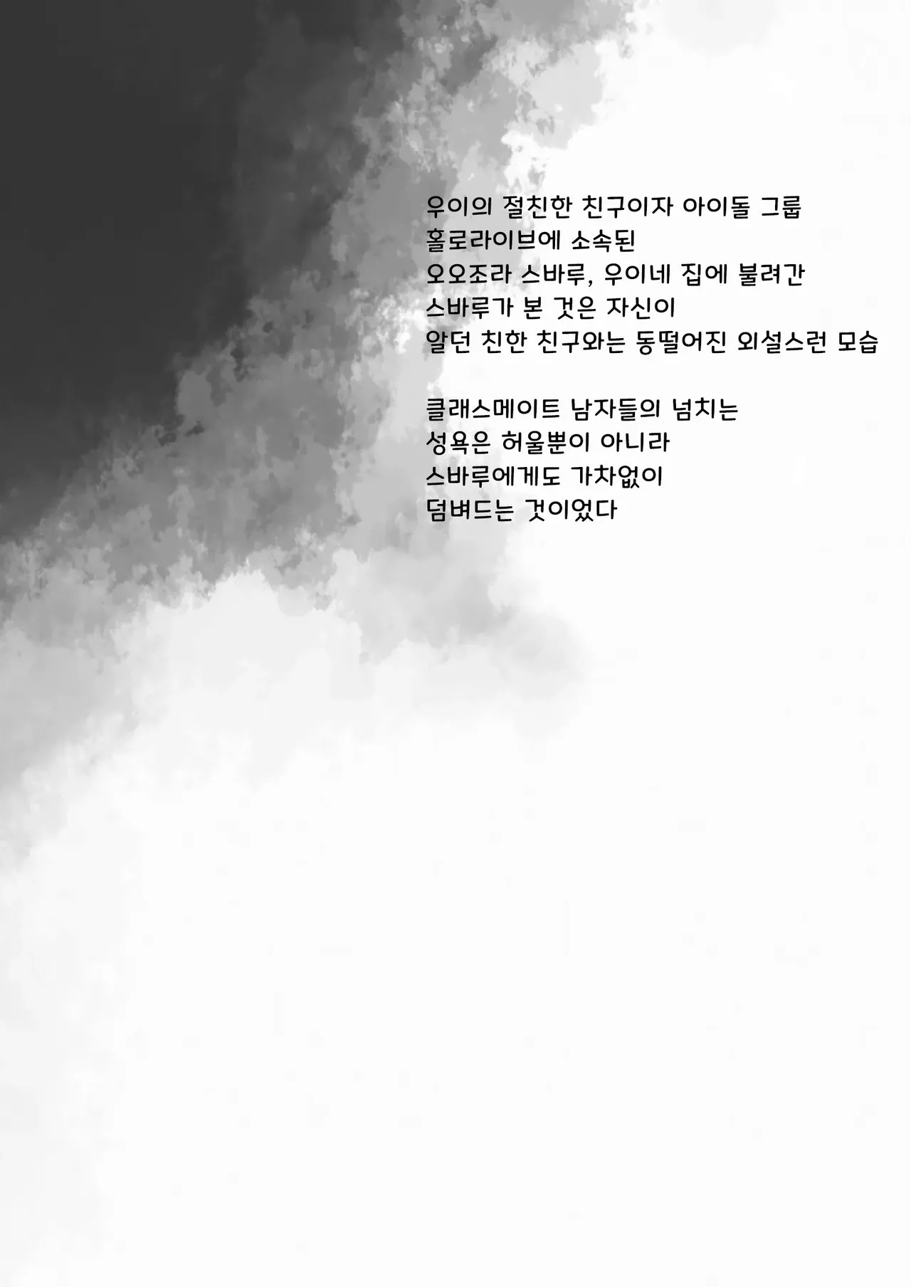 [French letter (Fujisaki Hikari)] Classmate no Idol V o Sex Friend ni Shitemita Soushuuhen (Shigure Ui, Oozora Subaru) [Digital] [Korean] [Incomplete] 이미지 번호 3