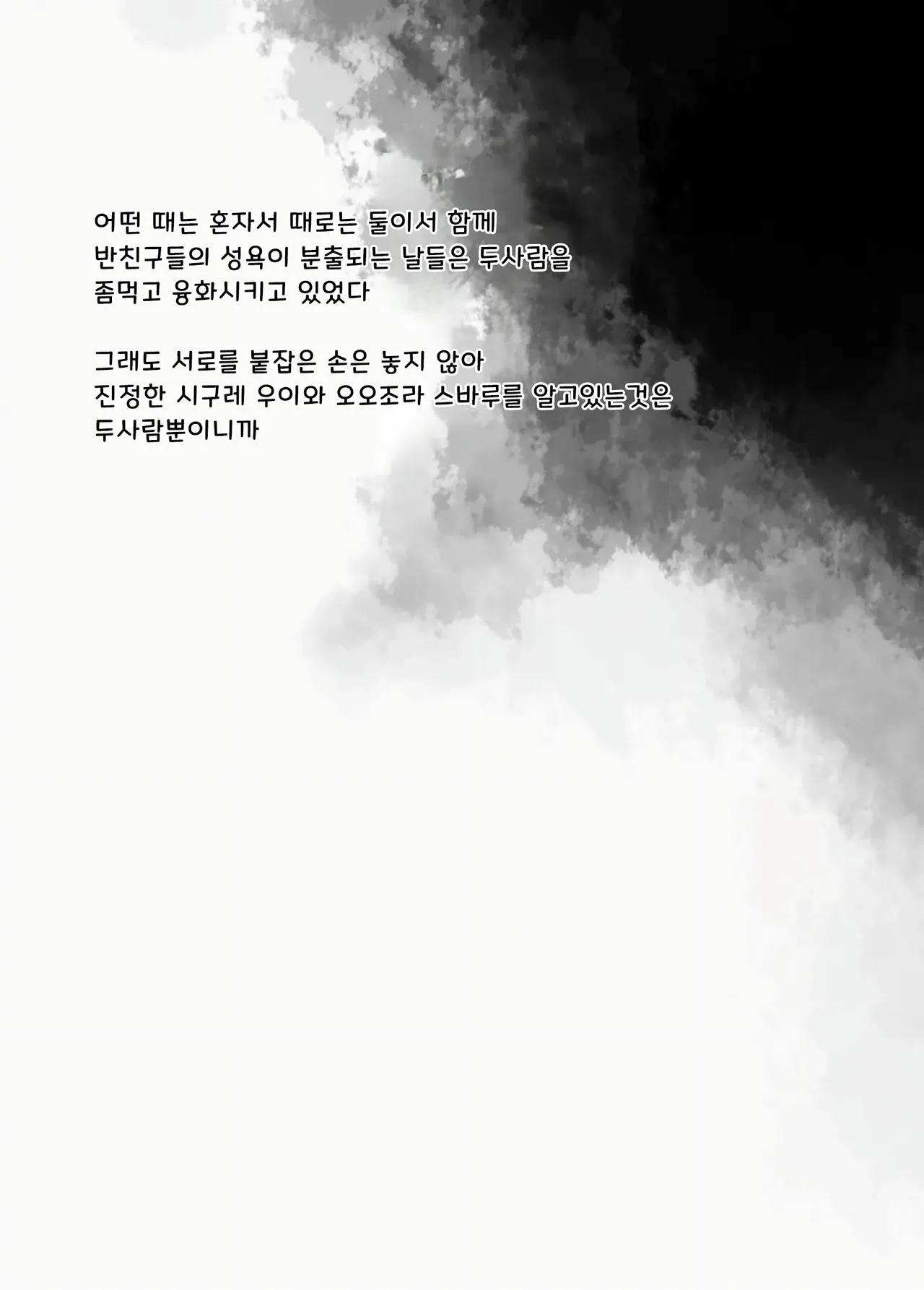 [French letter (Fujisaki Hikari)] Classmate no Idol V o Sex Friend ni Shitemita Soushuuhen (Shigure Ui, Oozora Subaru) [Digital] [Korean] [Incomplete] 이미지 번호 4