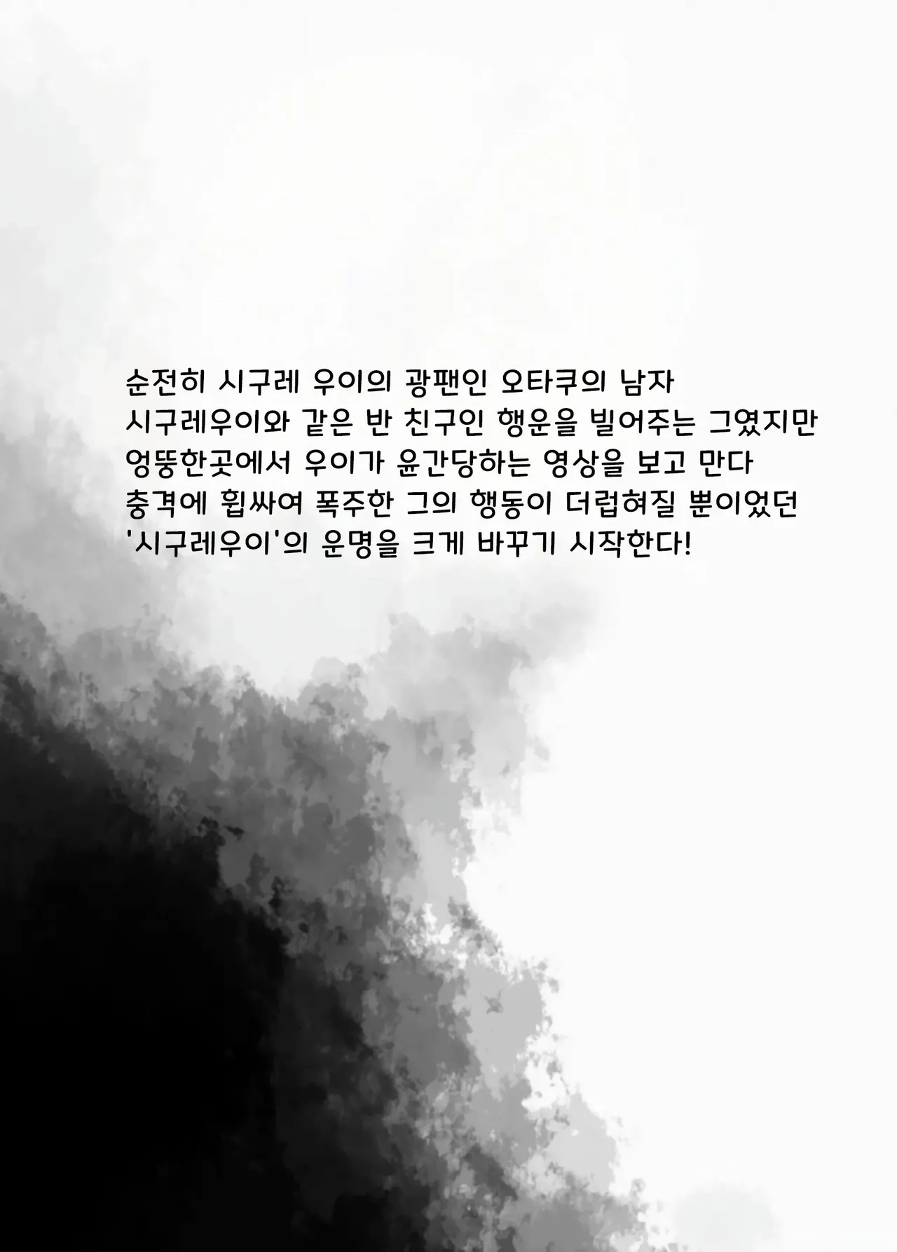 [French letter (Fujisaki Hikari)] Classmate no Idol V o Sex Friend ni Shitemita Soushuuhen (Shigure Ui, Oozora Subaru) [Digital] [Korean] [Incomplete] 이미지 번호 6