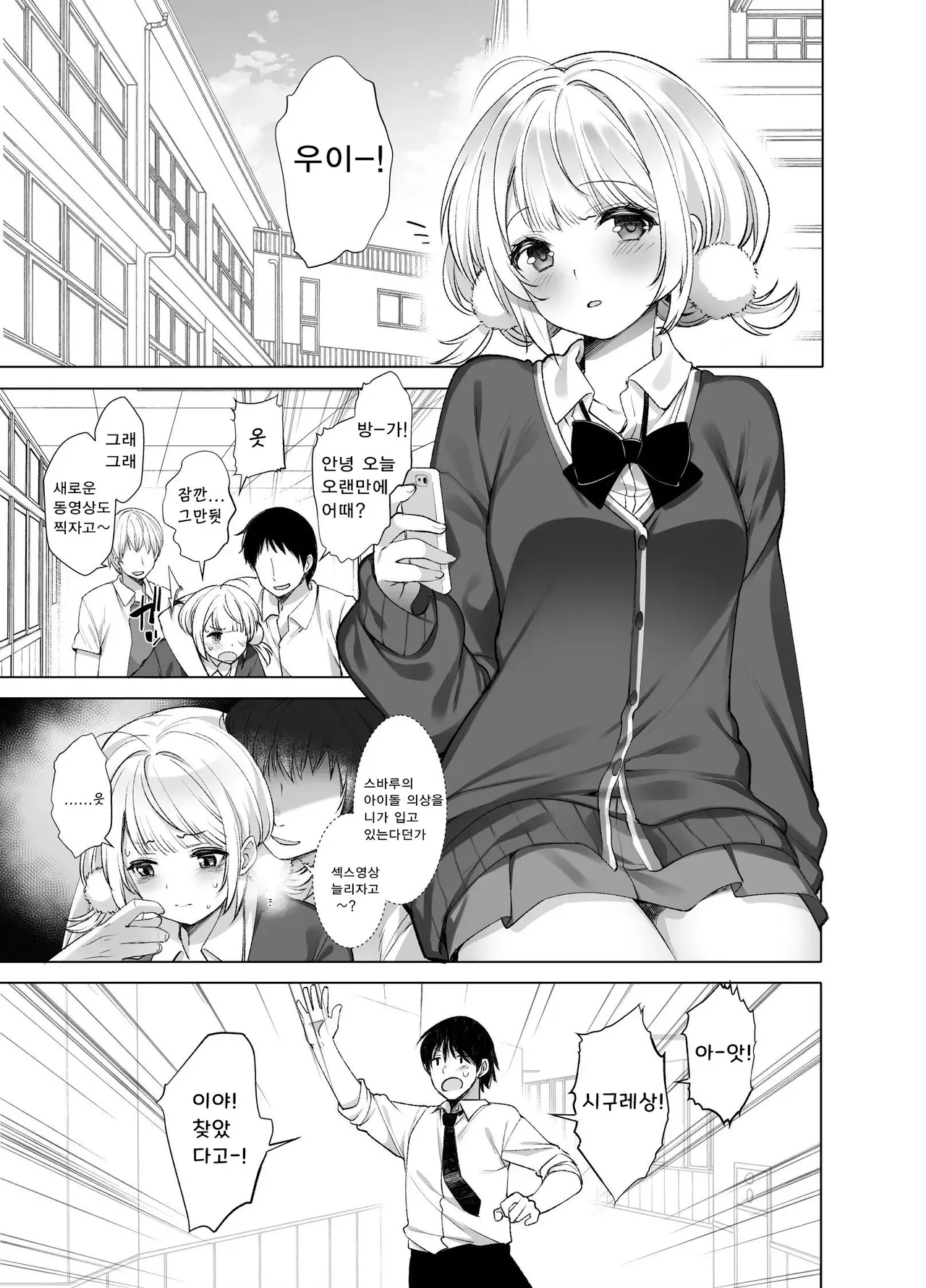[French letter (Fujisaki Hikari)] Classmate no Idol V o Sex Friend ni Shitemita Soushuuhen (Shigure Ui, Oozora Subaru) [Digital] [Korean] [Incomplete] 이미지 번호 14