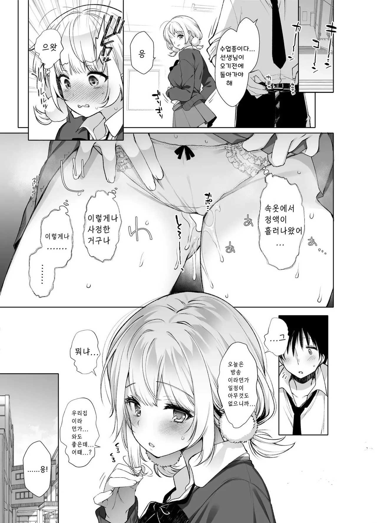 [French letter (Fujisaki Hikari)] Classmate no Idol V o Sex Friend ni Shitemita Soushuuhen (Shigure Ui, Oozora Subaru) [Digital] [Korean] [Incomplete] 이미지 번호 22
