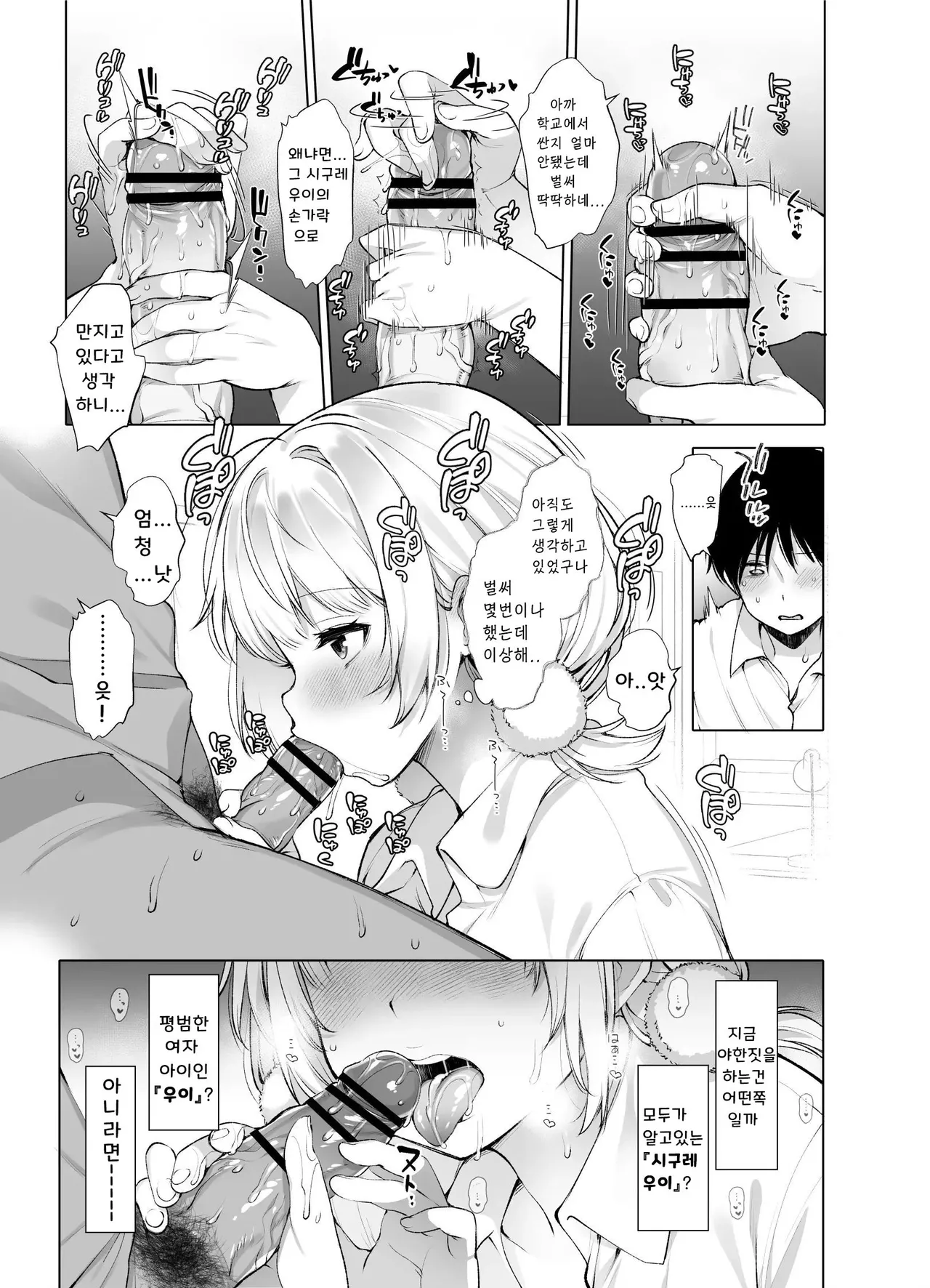 [French letter (Fujisaki Hikari)] Classmate no Idol V o Sex Friend ni Shitemita Soushuuhen (Shigure Ui, Oozora Subaru) [Digital] [Korean] [Incomplete] 이미지 번호 24