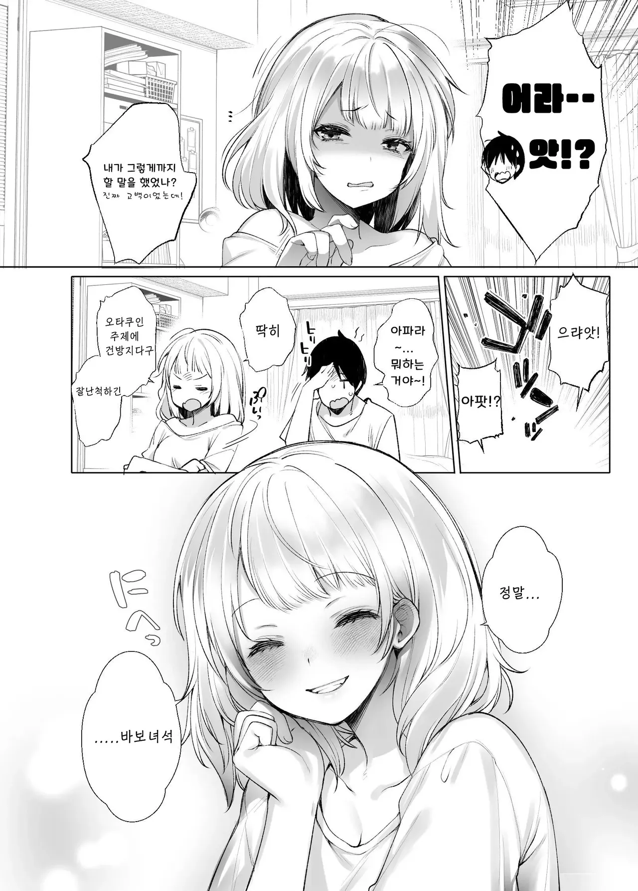 [French letter (Fujisaki Hikari)] Classmate no Idol V o Sex Friend ni Shitemita Soushuuhen (Shigure Ui, Oozora Subaru) [Digital] [Korean] [Incomplete] 이미지 번호 35