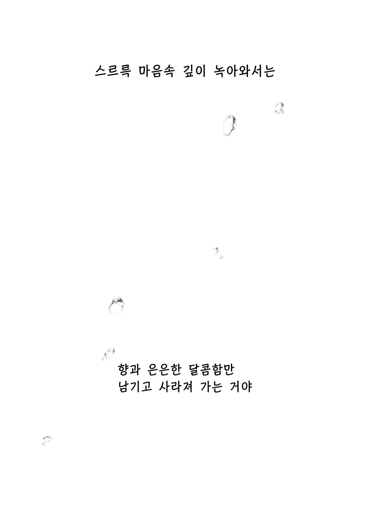 [French letter (Fujisaki Hikari)] Classmate no Idol V o Sex Friend ni Shitemita Soushuuhen (Shigure Ui, Oozora Subaru) [Digital] [Korean] [Incomplete] 이미지 번호 36