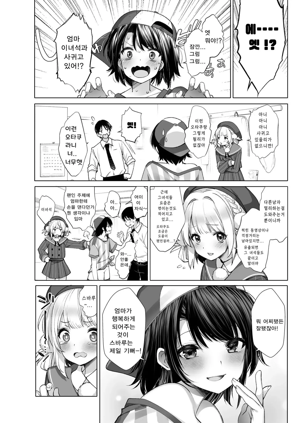 [French letter (Fujisaki Hikari)] Classmate no Idol V o Sex Friend ni Shitemita Soushuuhen (Shigure Ui, Oozora Subaru) [Digital] [Korean] [Incomplete] 이미지 번호 37