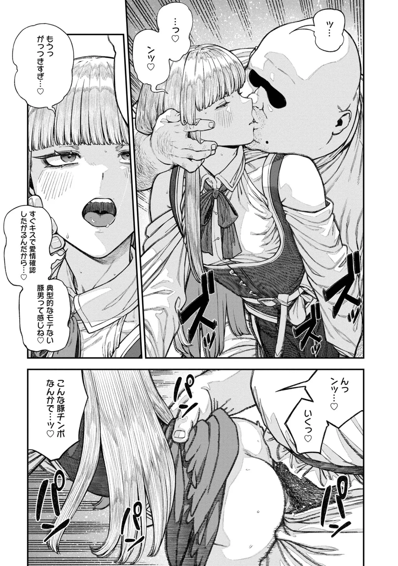 [pastime774] Unique Job "Tanetsuke Oji-san" o Kakutoku shimashita 17 이미지 번호 17