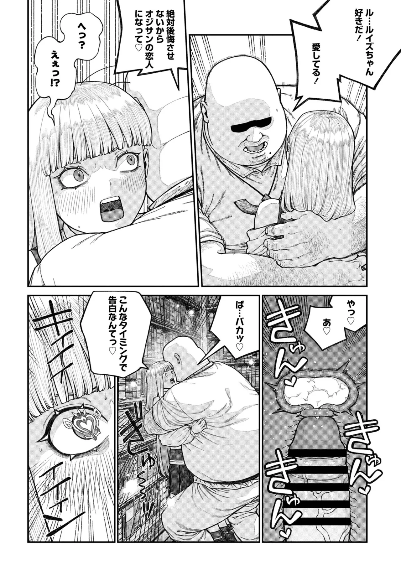 [pastime774] Unique Job "Tanetsuke Oji-san" o Kakutoku shimashita 17 이미지 번호 26