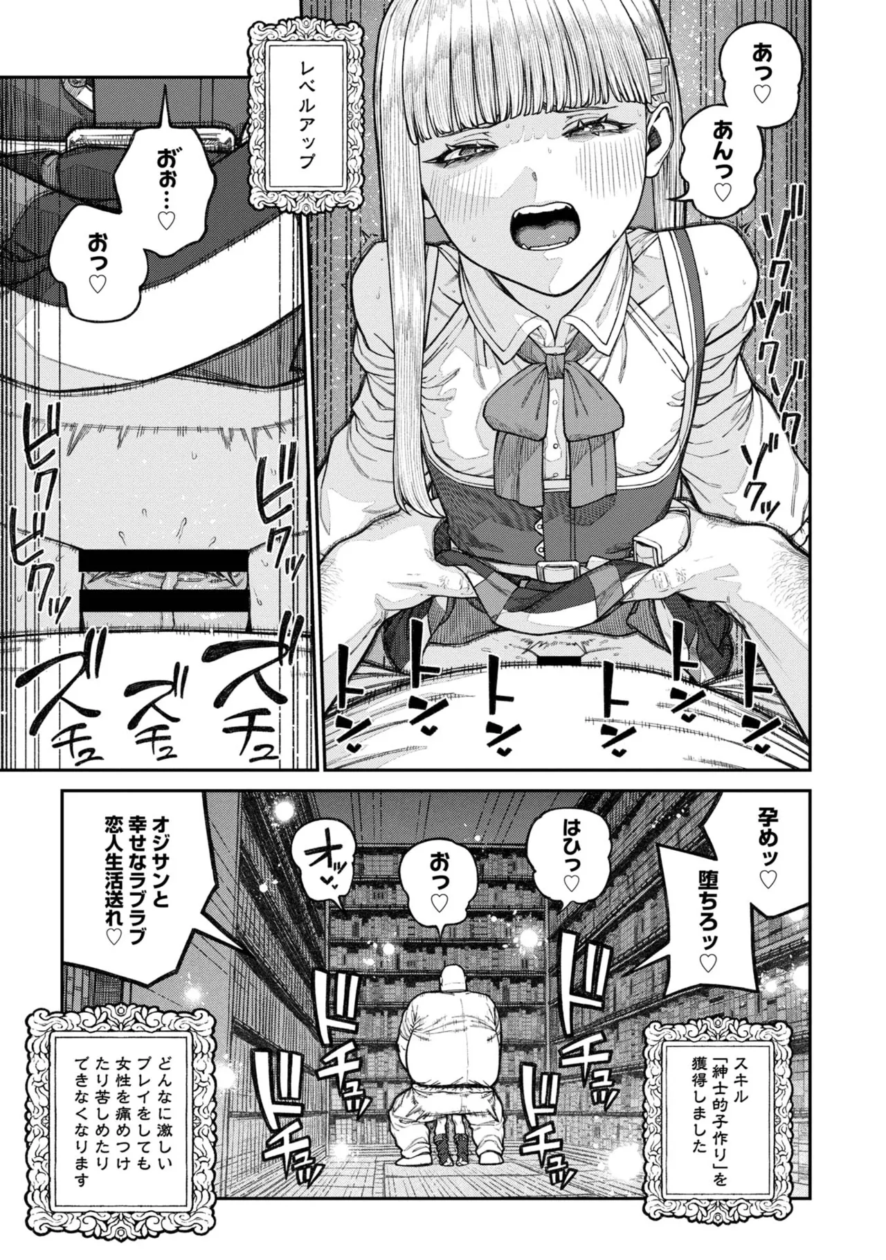 [pastime774] Unique Job "Tanetsuke Oji-san" o Kakutoku shimashita 17 이미지 번호 27