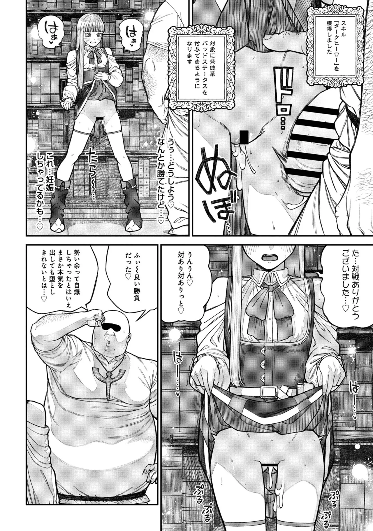 [pastime774] Unique Job "Tanetsuke Oji-san" o Kakutoku shimashita 17 이미지 번호 30