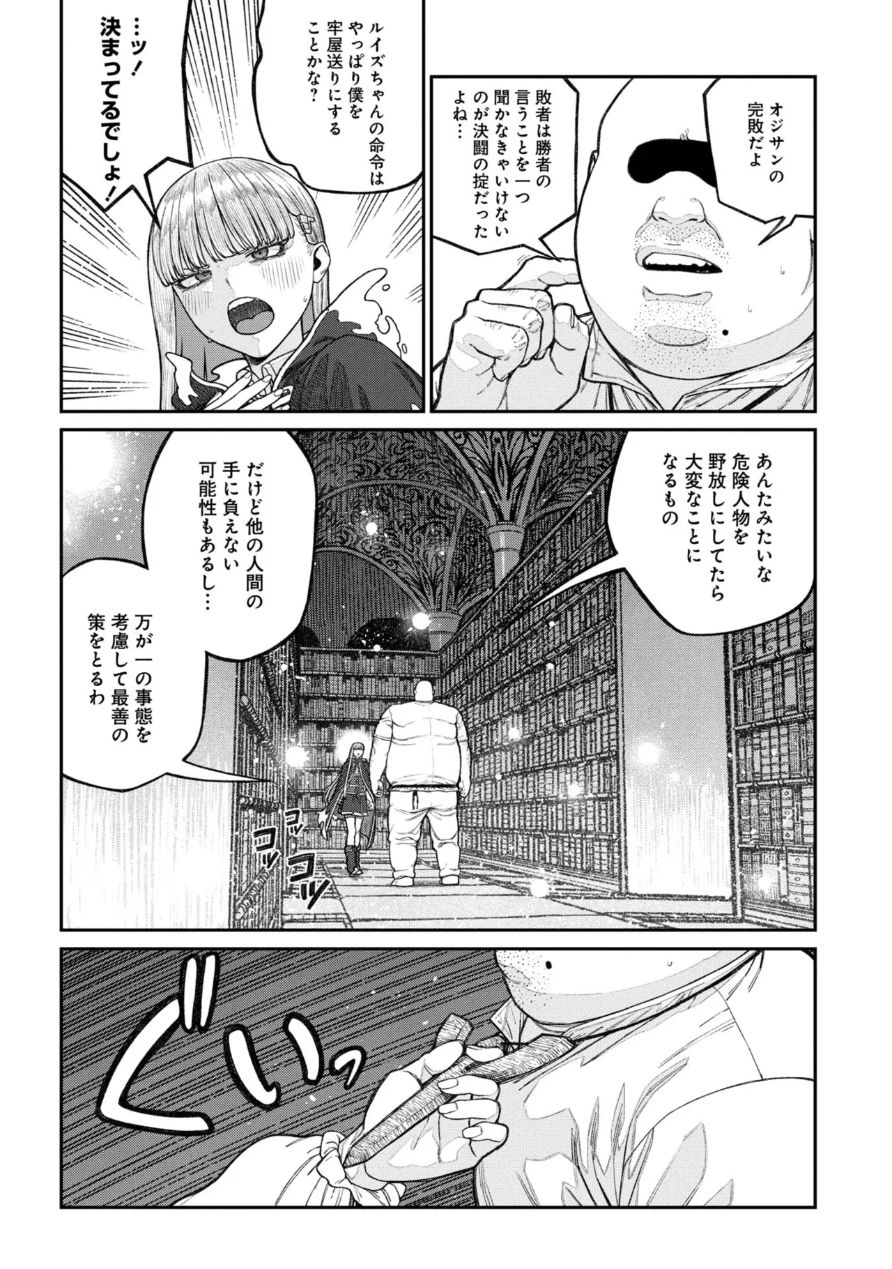 [pastime774] Unique Job "Tanetsuke Oji-san" o Kakutoku shimashita 17 이미지 번호 31