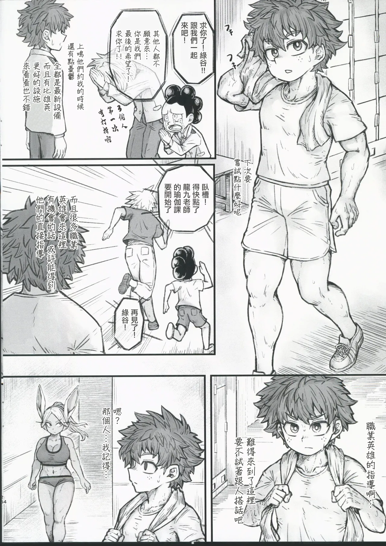 (C104) [Barashio no Kai (saltydanshark)] MIRKO'S ESTRUS MUSCLE TRANING (Boku no Hero Academia) [Chinese] [禁漫漢化組] imagen número 3