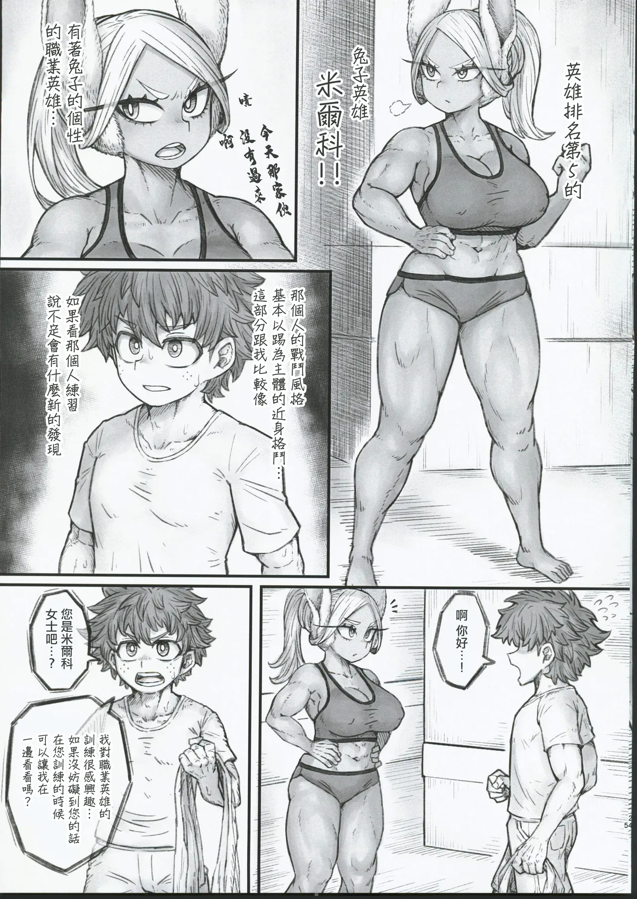 (C104) [Barashio no Kai (saltydanshark)] MIRKO'S ESTRUS MUSCLE TRANING (Boku no Hero Academia) [Chinese] [禁漫漢化組] imagen número 4