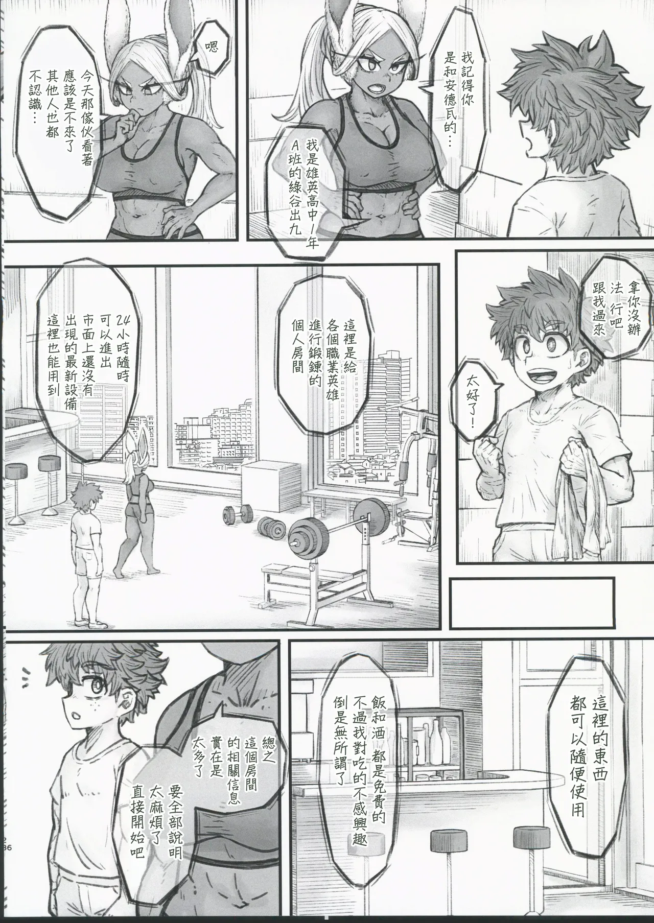 (C104) [Barashio no Kai (saltydanshark)] MIRKO'S ESTRUS MUSCLE TRANING (Boku no Hero Academia) [Chinese] [禁漫漢化組] imagen número 5