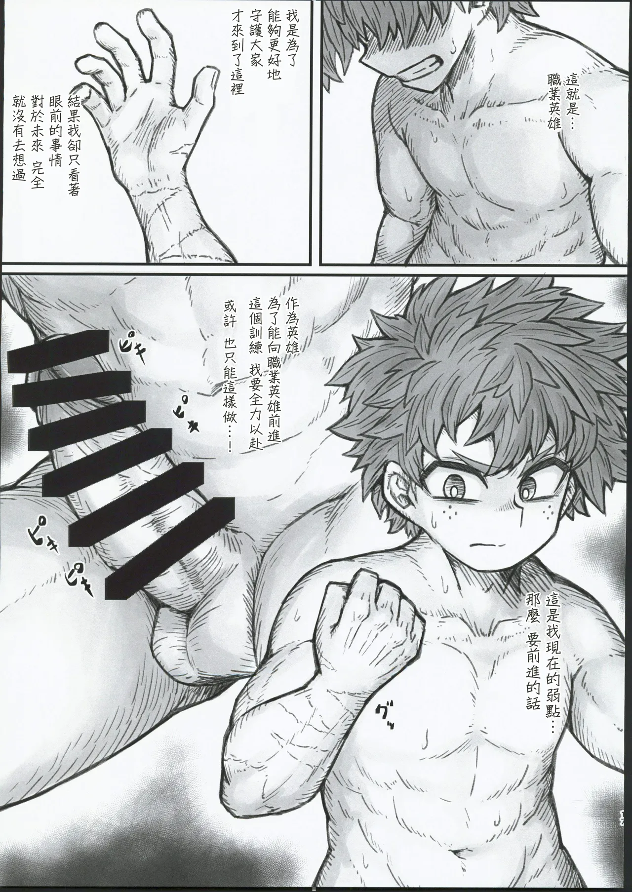 (C104) [Barashio no Kai (saltydanshark)] MIRKO'S ESTRUS MUSCLE TRANING (Boku no Hero Academia) [Chinese] [禁漫漢化組] imagen número 16