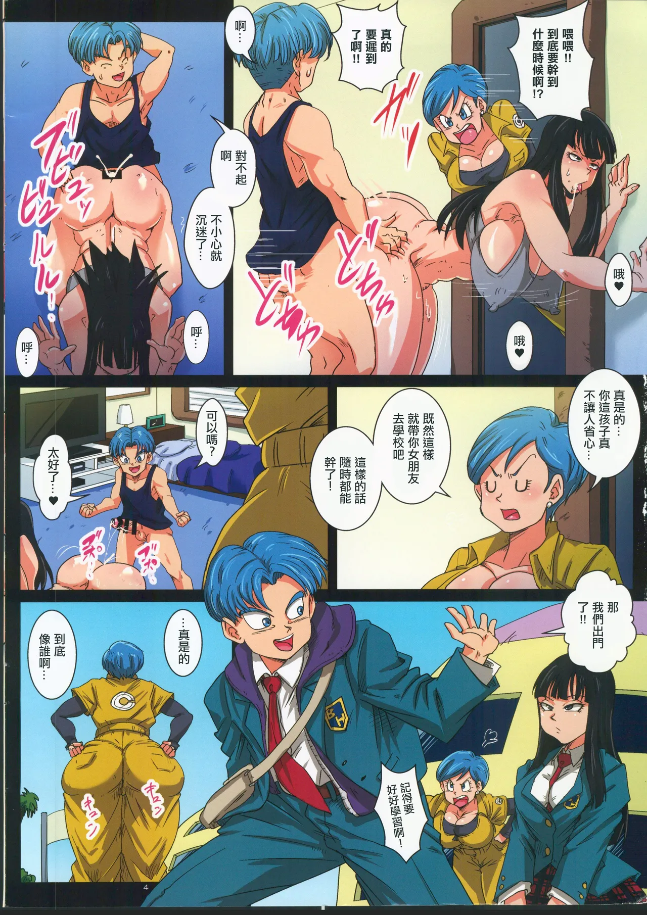 (C104) [Yuzuponz (Rikka Kai)] Houkago wa 18-gou-san-chi de SEX Zanmai (Dragon Ball Super) [Chinese] [禁漫漢化組] image number 4