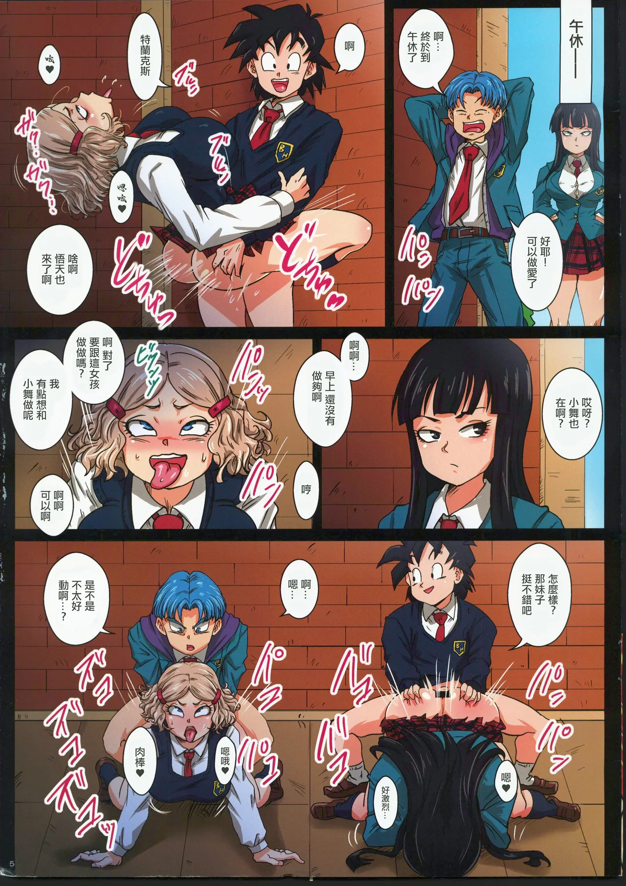 (C104) [Yuzuponz (Rikka Kai)] Houkago wa 18-gou-san-chi de SEX Zanmai (Dragon Ball Super) [Chinese] [禁漫漢化組] image number 5