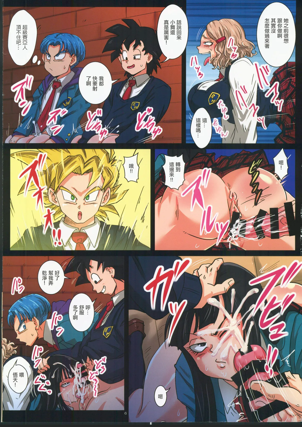 (C104) [Yuzuponz (Rikka Kai)] Houkago wa 18-gou-san-chi de SEX Zanmai (Dragon Ball Super) [Chinese] [禁漫漢化組] image number 6