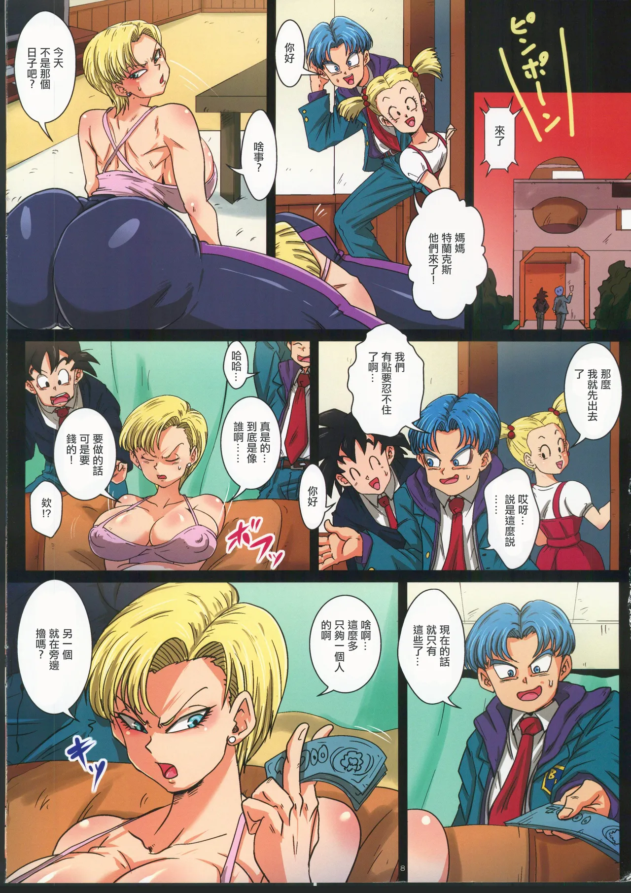 (C104) [Yuzuponz (Rikka Kai)] Houkago wa 18-gou-san-chi de SEX Zanmai (Dragon Ball Super) [Chinese] [禁漫漢化組] image number 8